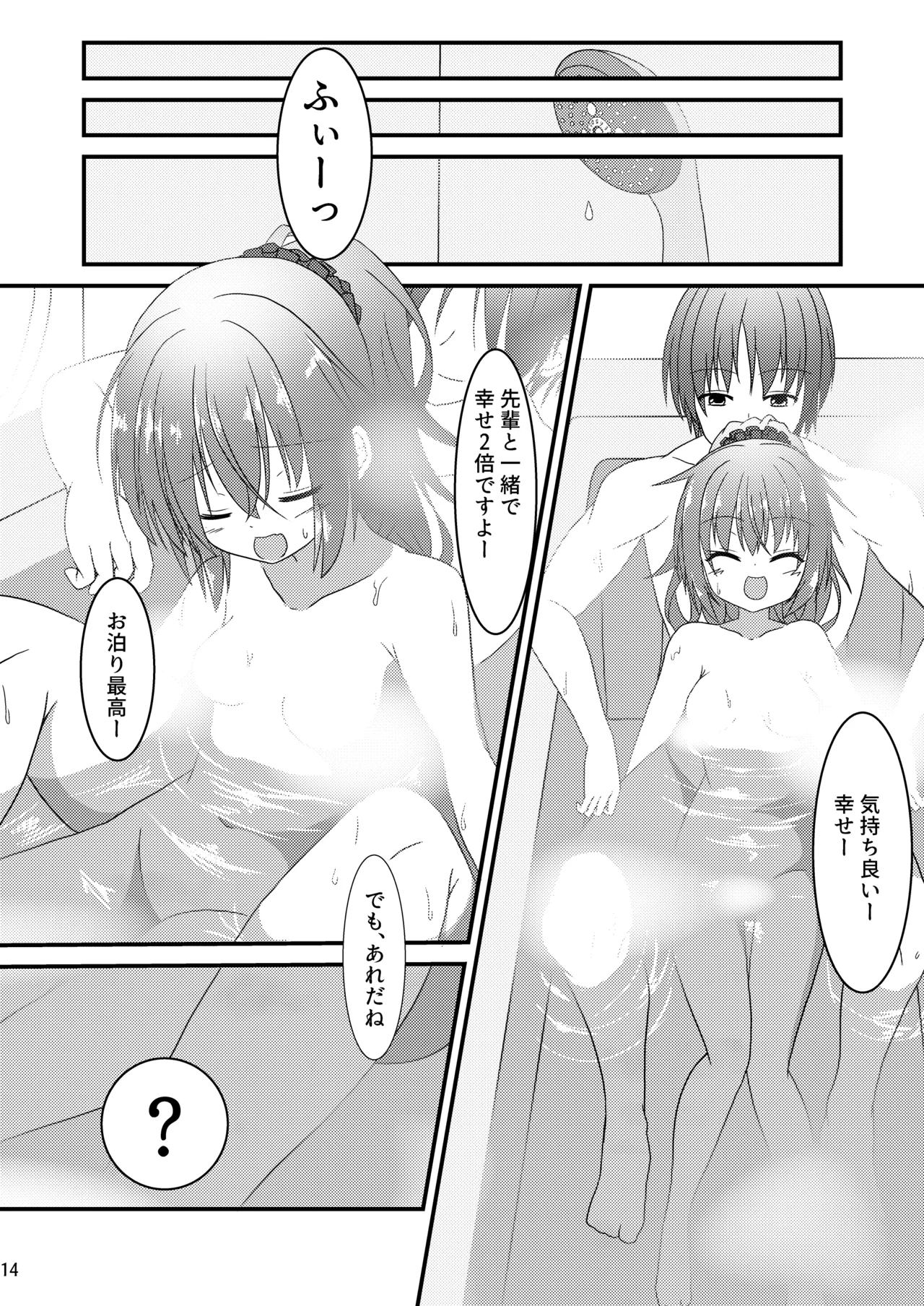 めぐるとお泊りの練習する本 - page13