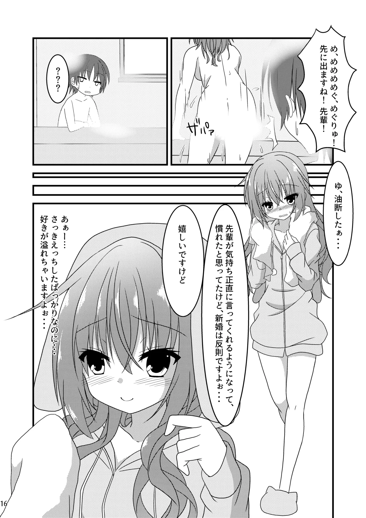 めぐるとお泊りの練習する本 - page15