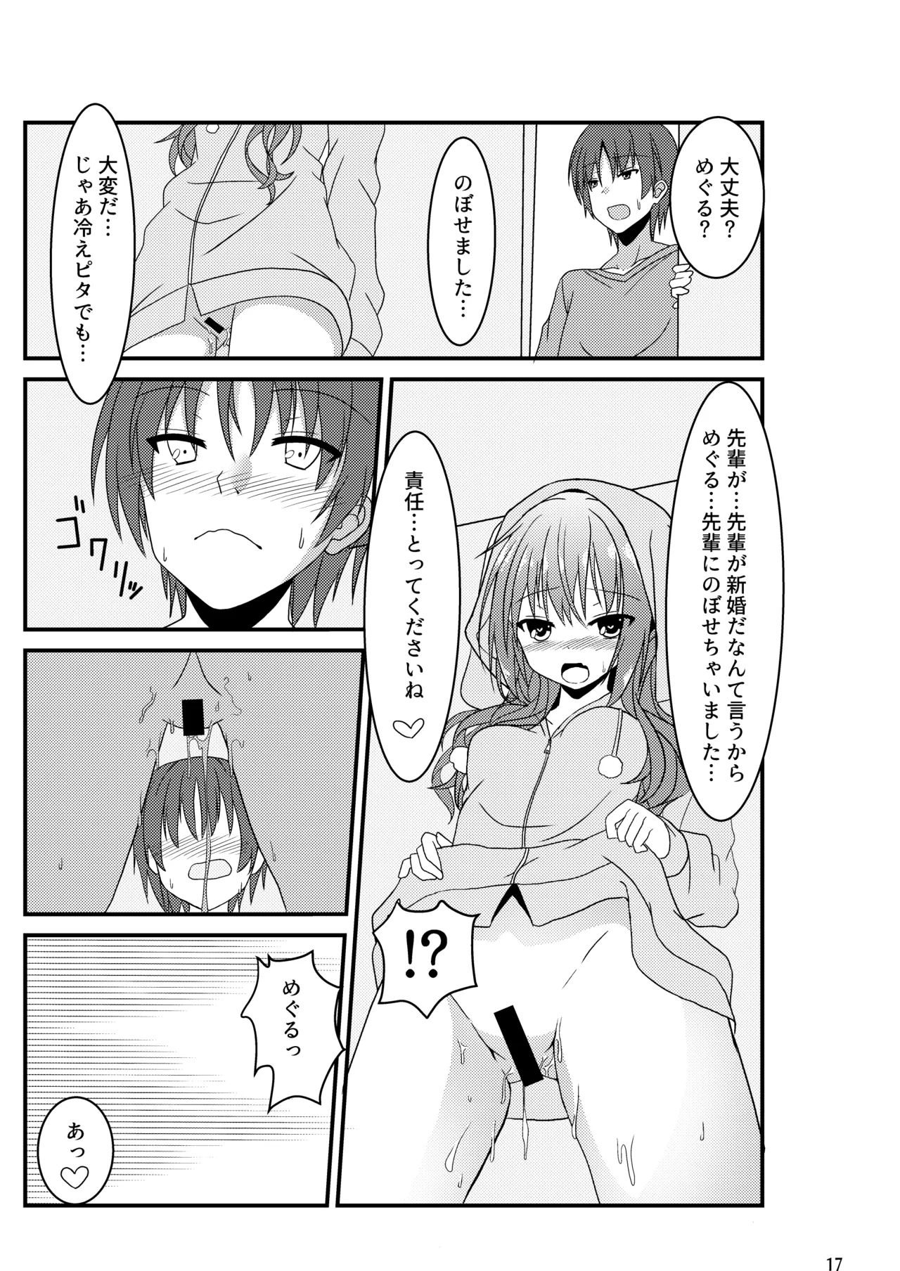 めぐるとお泊りの練習する本 - page16