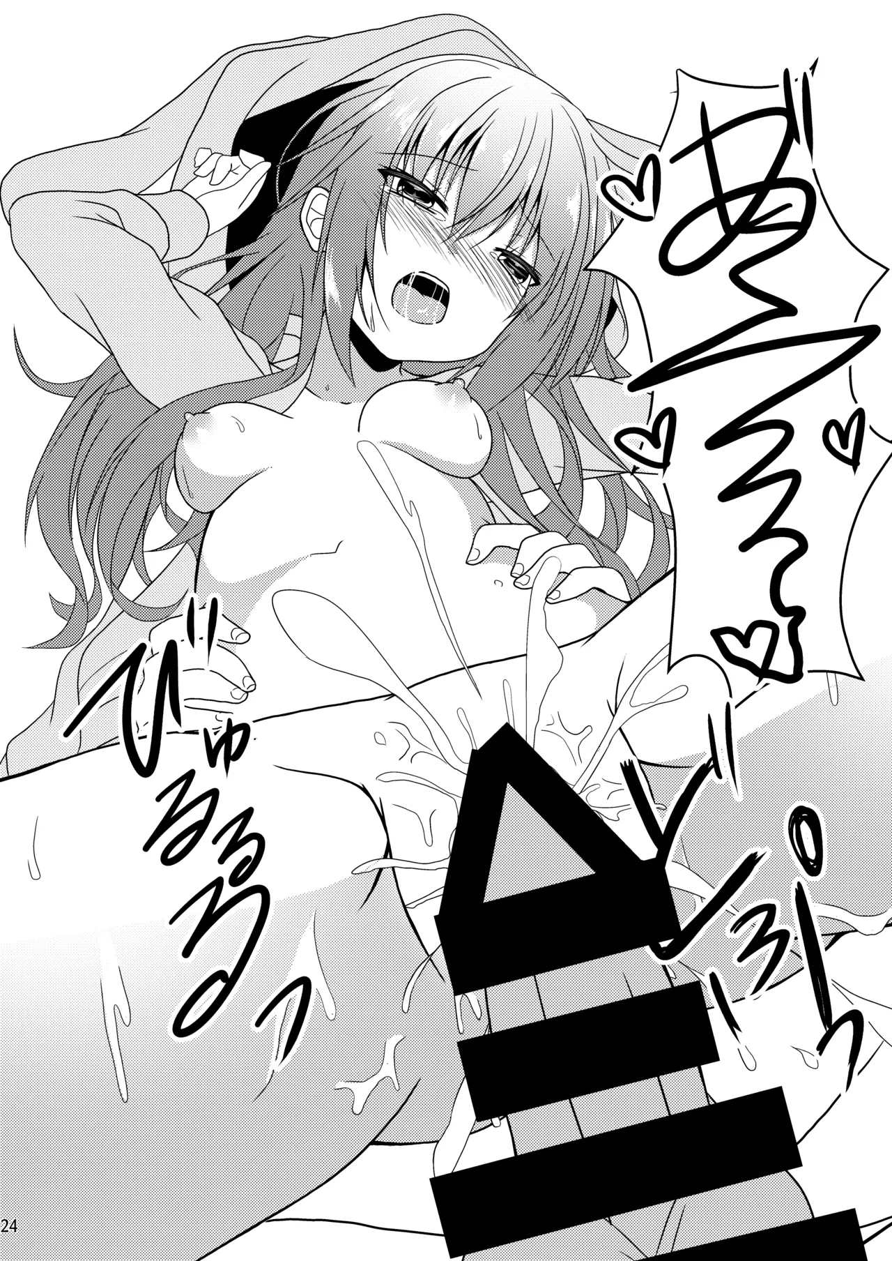 めぐるとお泊りの練習する本 - page23