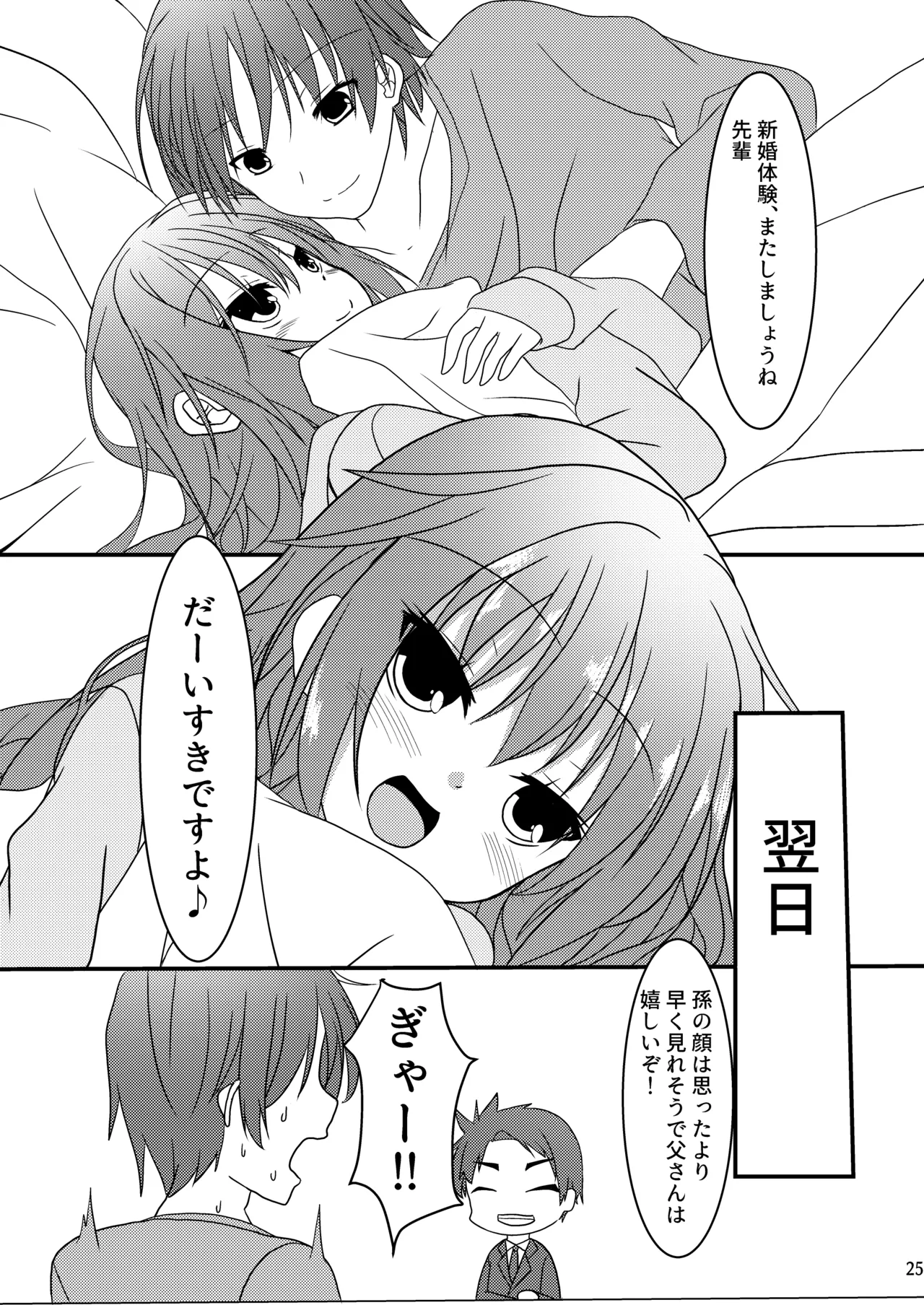 めぐるとお泊りの練習する本 - page24