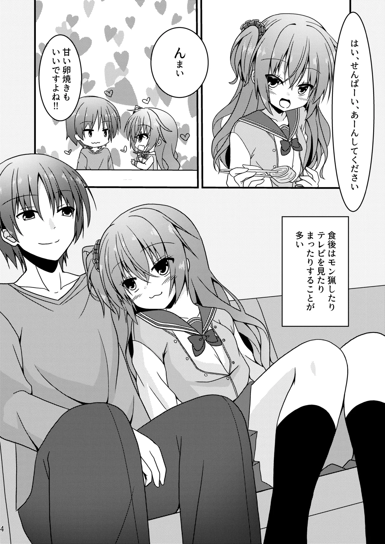 めぐるとお泊りの練習する本 - page3