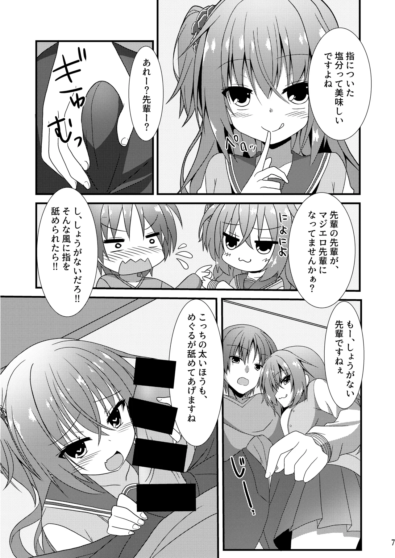 めぐるとお泊りの練習する本 - page6
