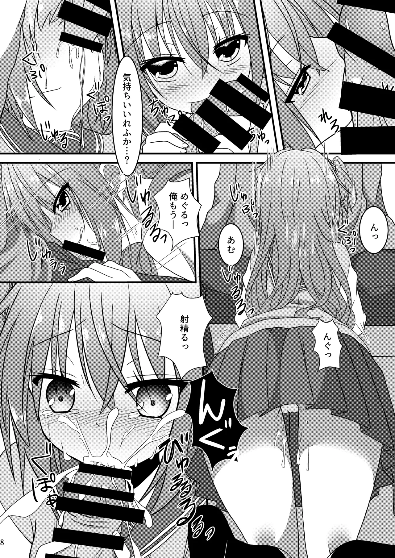 めぐるとお泊りの練習する本 - page7