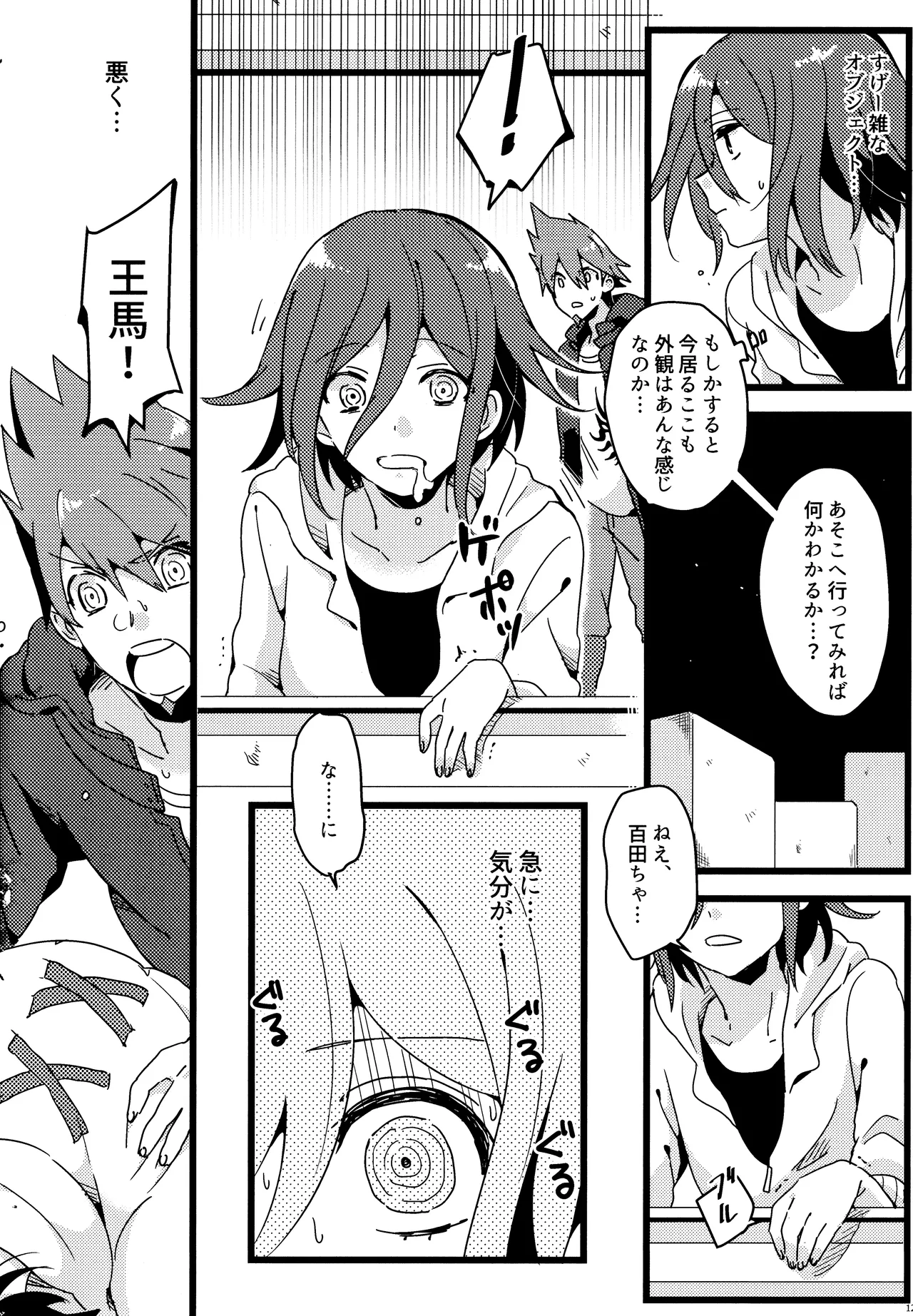 <<ダンガンロンパ>> 拝啓、新世界から。 / 白亜 （百田解斗×王馬小吉） / 36 - page11