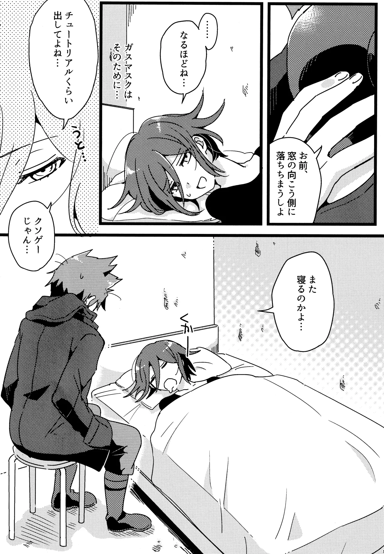 <<ダンガンロンパ>> 拝啓、新世界から。 / 白亜 （百田解斗×王馬小吉） / 36 - page13