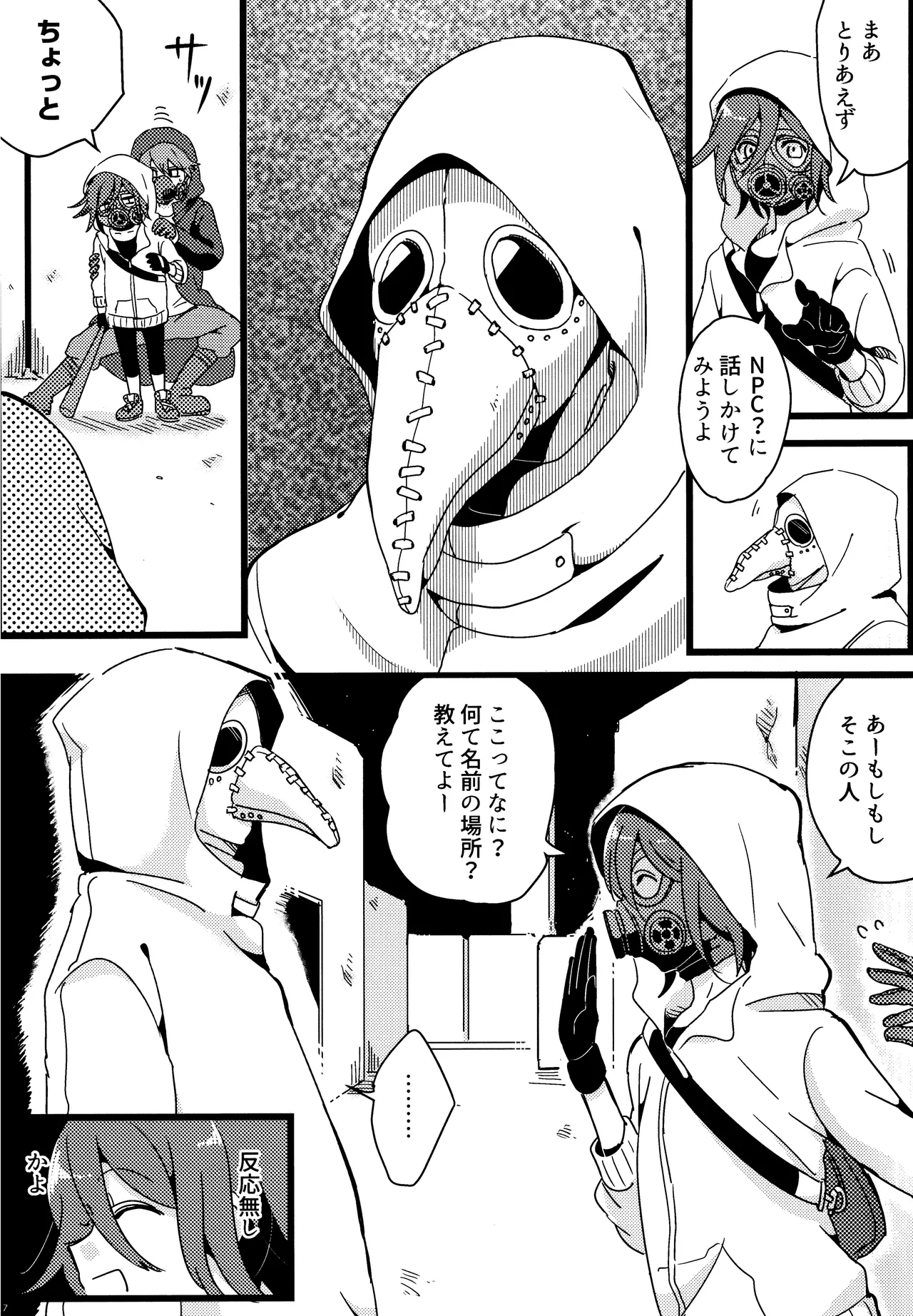 <<ダンガンロンパ>> 拝啓、新世界から。 / 白亜 （百田解斗×王馬小吉） / 36 - page16
