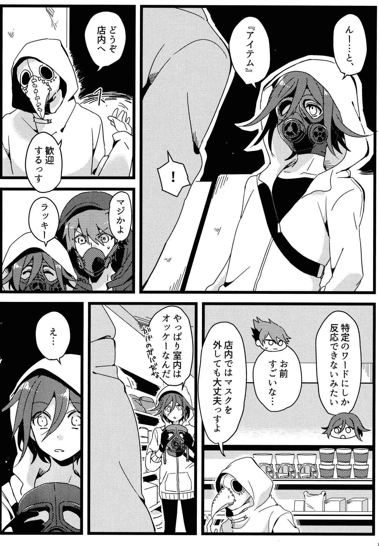 <<ダンガンロンパ>> 拝啓、新世界から。 / 白亜 （百田解斗×王馬小吉） / 36 - page17