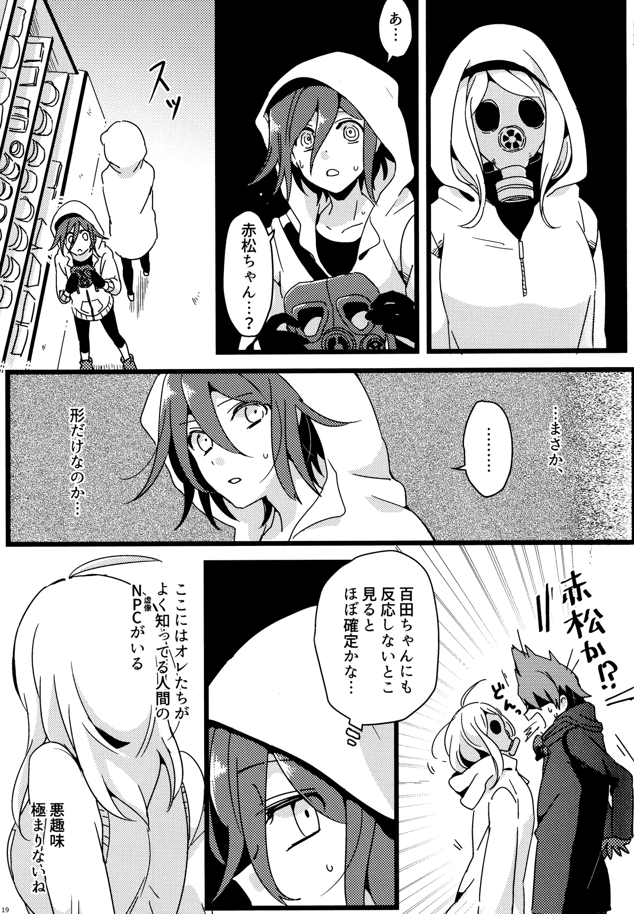 <<ダンガンロンパ>> 拝啓、新世界から。 / 白亜 （百田解斗×王馬小吉） / 36 - page18