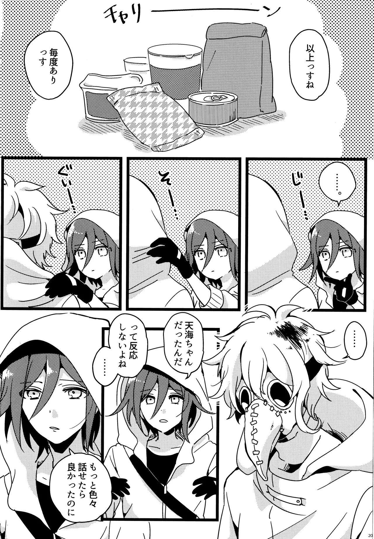 <<ダンガンロンパ>> 拝啓、新世界から。 / 白亜 （百田解斗×王馬小吉） / 36 - page19