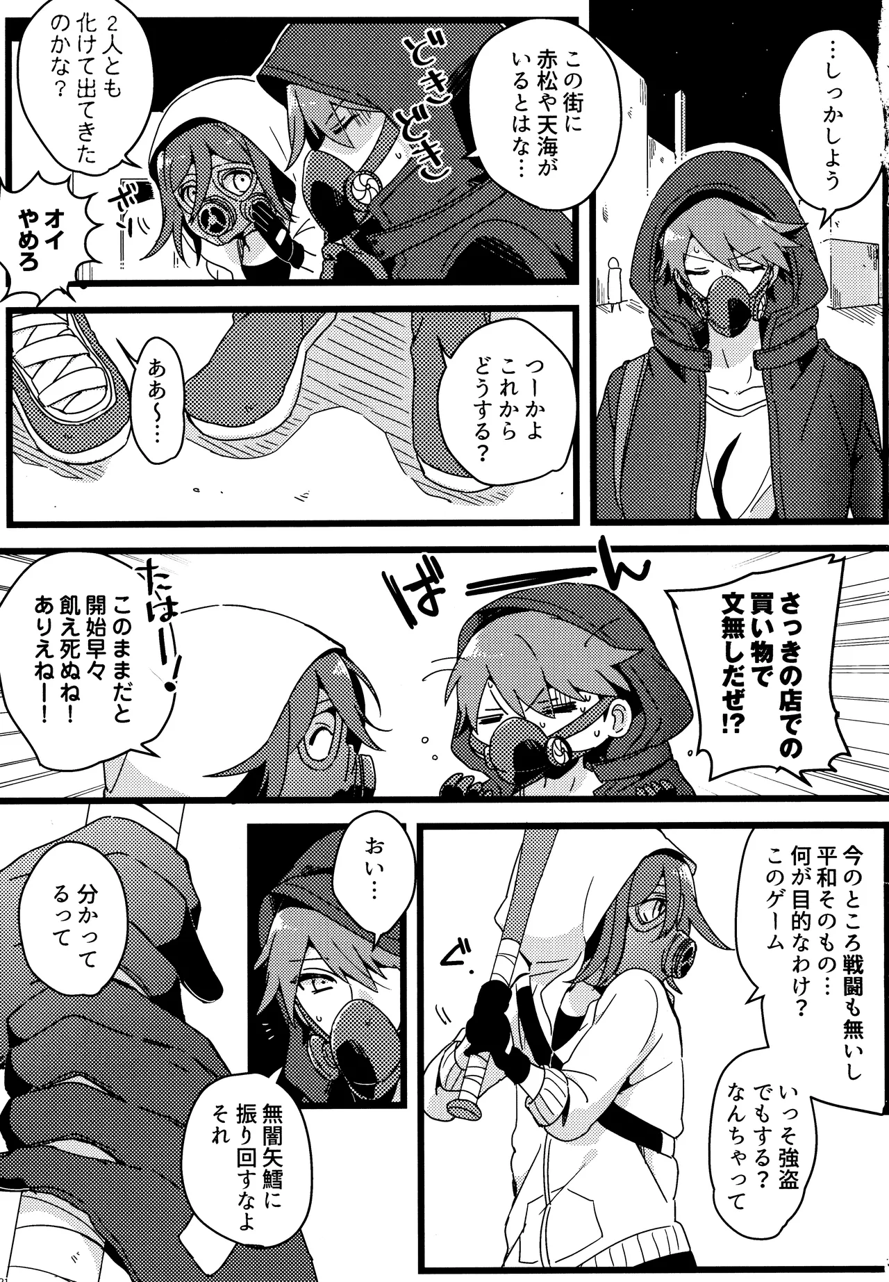<<ダンガンロンパ>> 拝啓、新世界から。 / 白亜 （百田解斗×王馬小吉） / 36 - page20