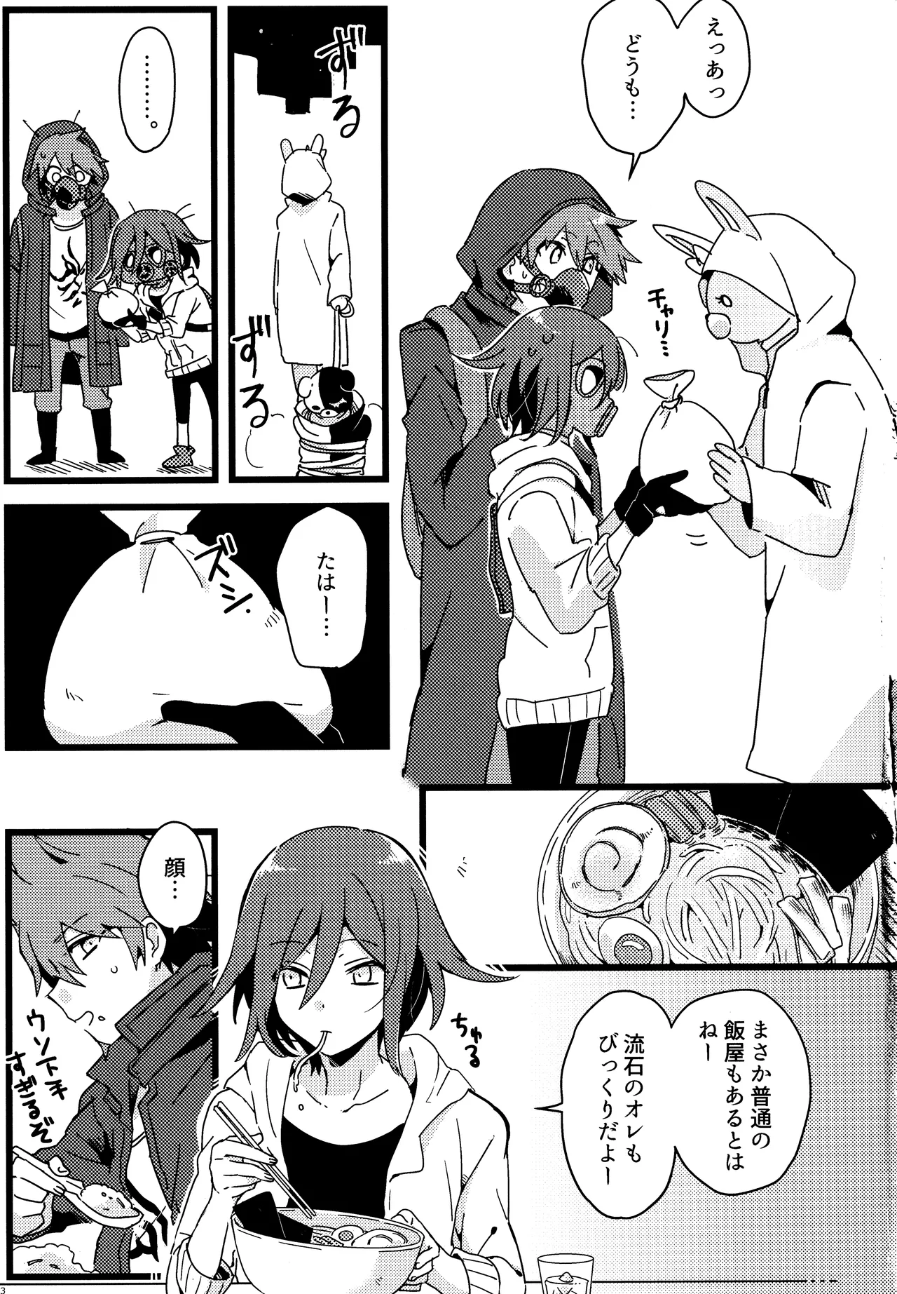 <<ダンガンロンパ>> 拝啓、新世界から。 / 白亜 （百田解斗×王馬小吉） / 36 - page22