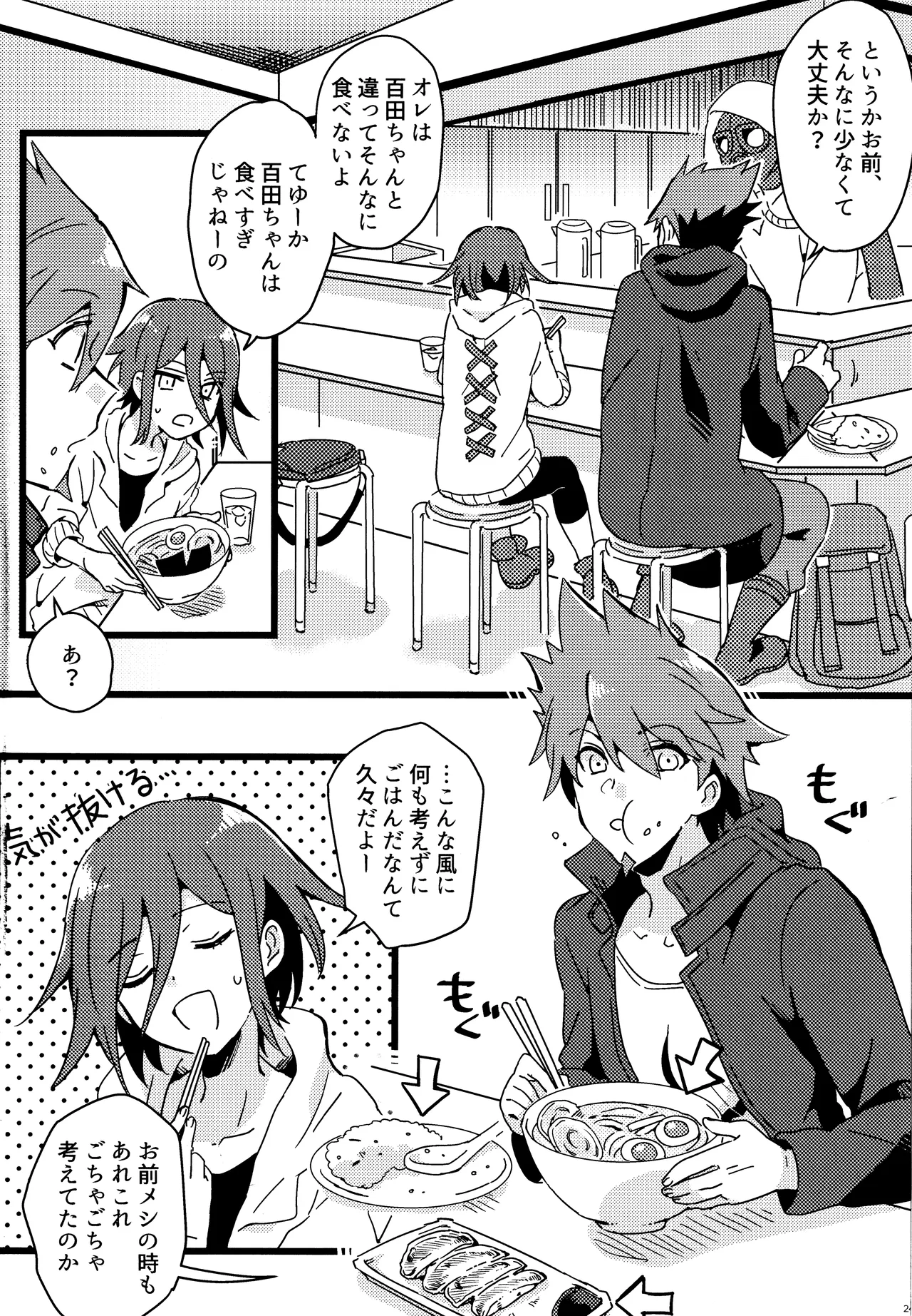 <<ダンガンロンパ>> 拝啓、新世界から。 / 白亜 （百田解斗×王馬小吉） / 36 - page23