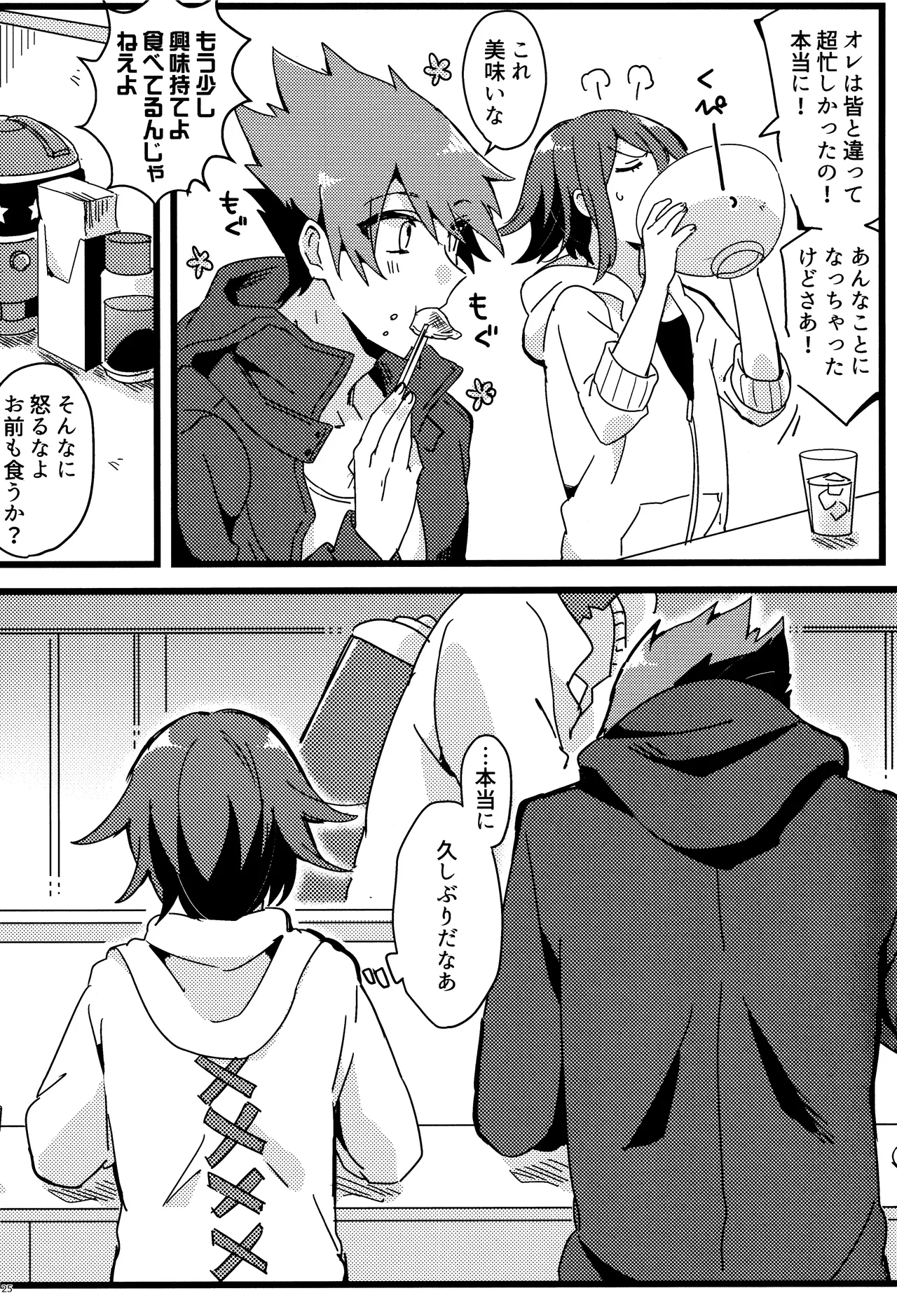 <<ダンガンロンパ>> 拝啓、新世界から。 / 白亜 （百田解斗×王馬小吉） / 36 - page24