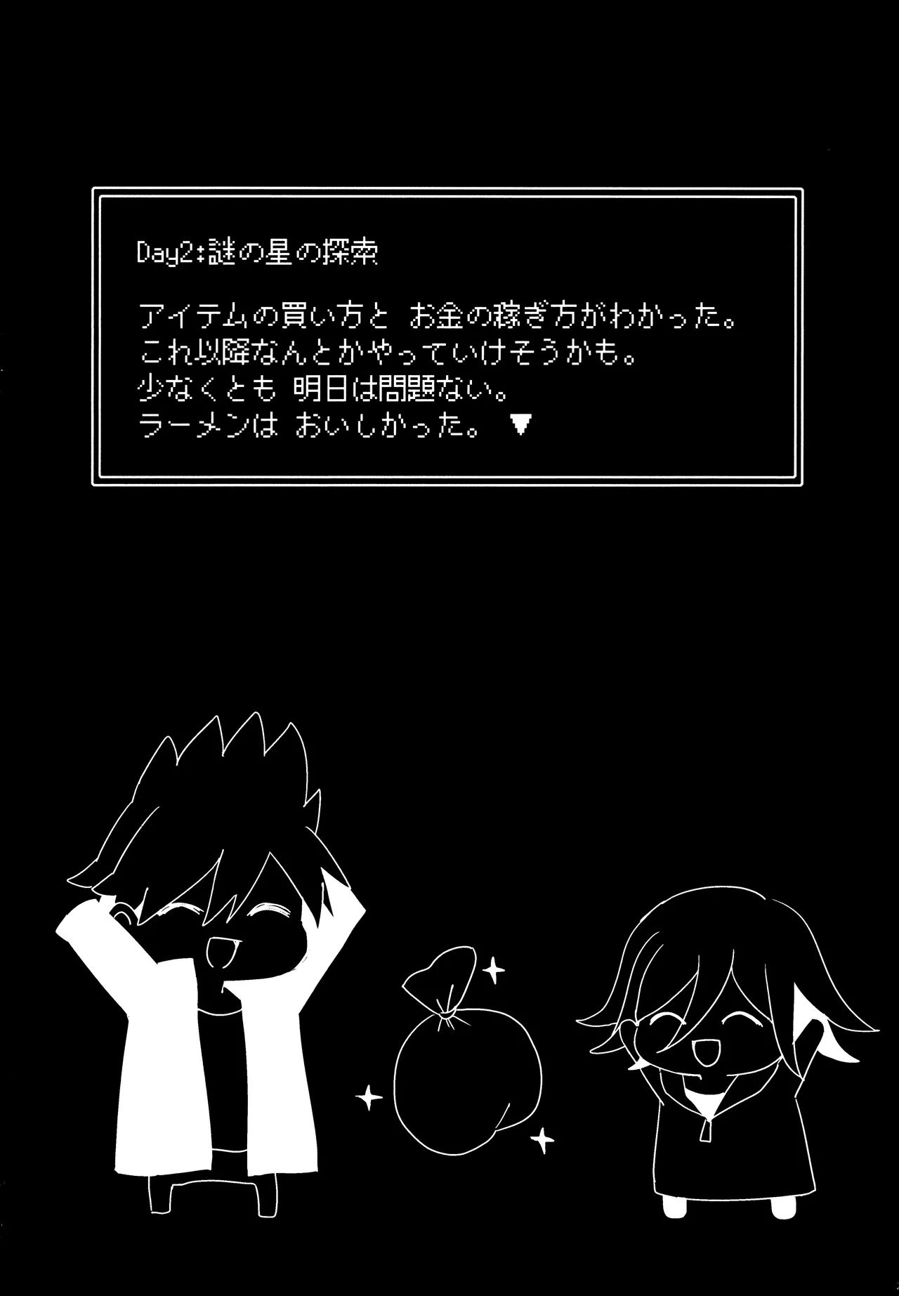 <<ダンガンロンパ>> 拝啓、新世界から。 / 白亜 （百田解斗×王馬小吉） / 36 - page25