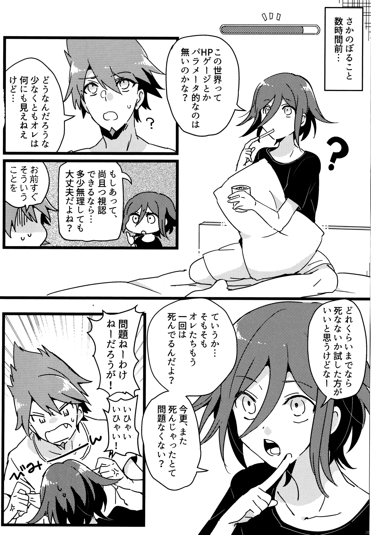 <<ダンガンロンパ>> 拝啓、新世界から。 / 白亜 （百田解斗×王馬小吉） / 36 - page27