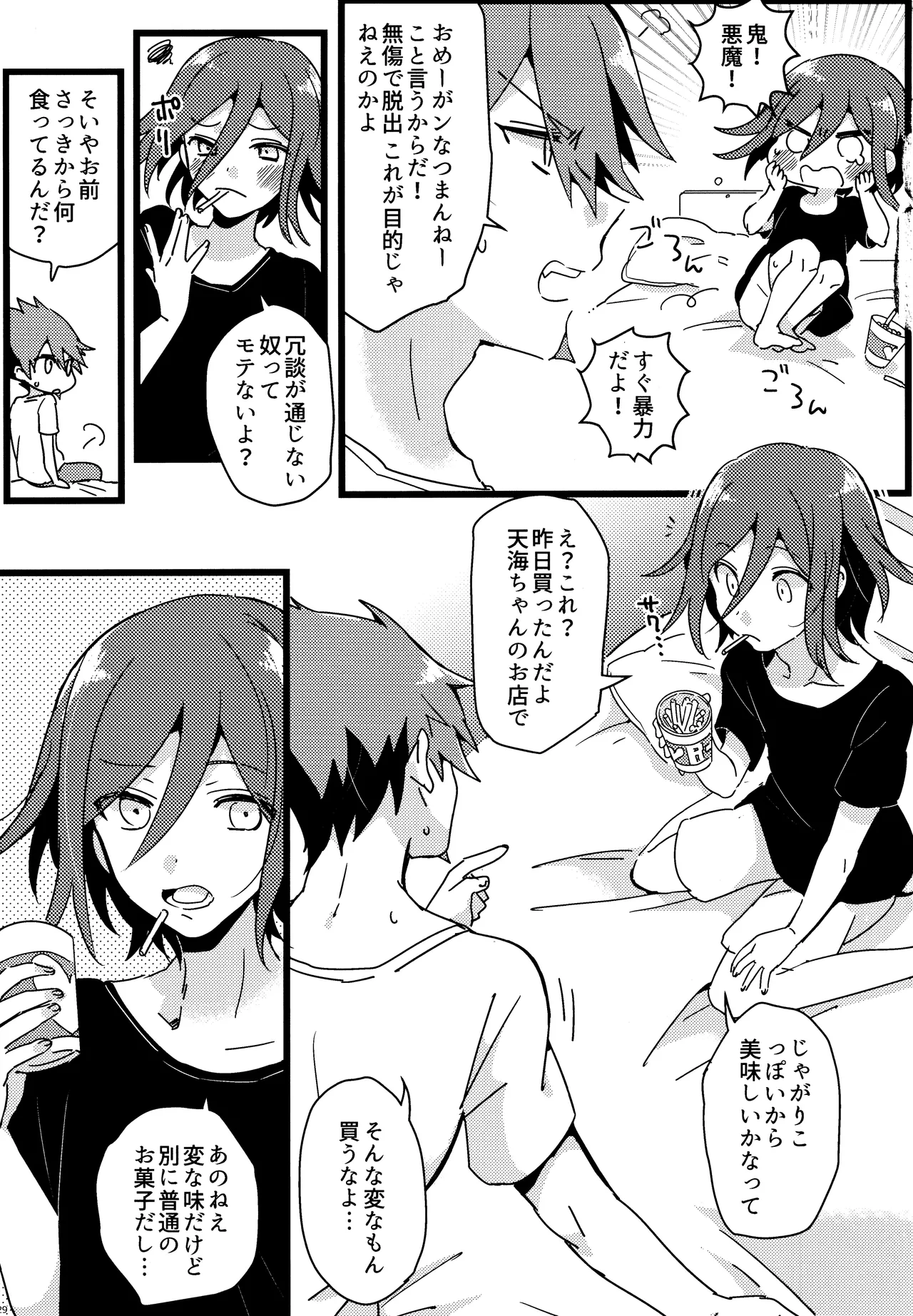 <<ダンガンロンパ>> 拝啓、新世界から。 / 白亜 （百田解斗×王馬小吉） / 36 - page28