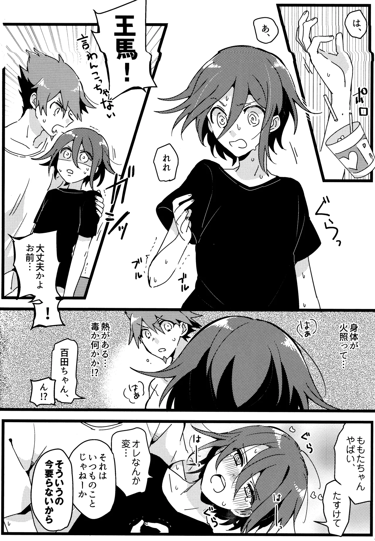 <<ダンガンロンパ>> 拝啓、新世界から。 / 白亜 （百田解斗×王馬小吉） / 36 - page29