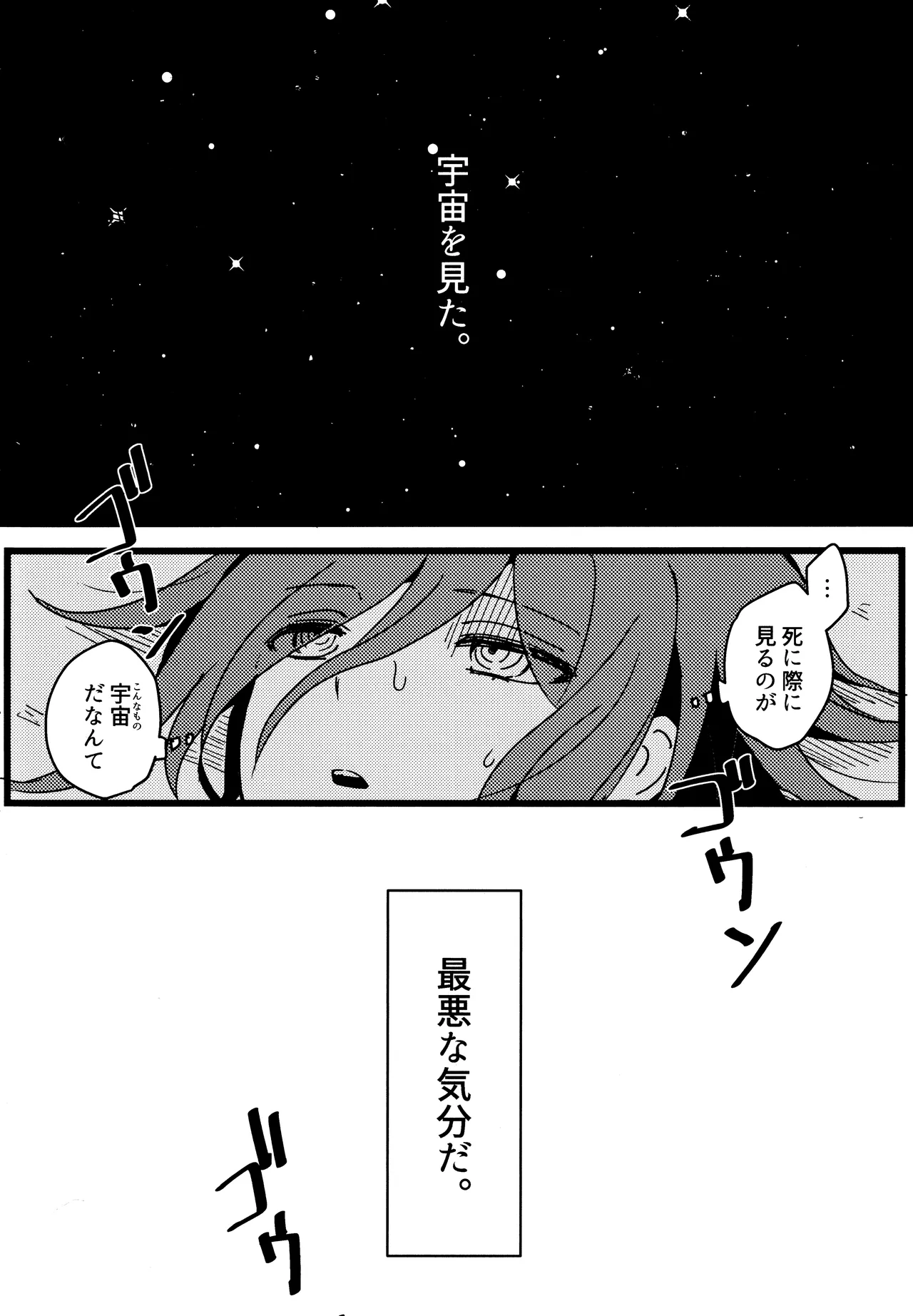 <<ダンガンロンパ>> 拝啓、新世界から。 / 白亜 （百田解斗×王馬小吉） / 36 - page3