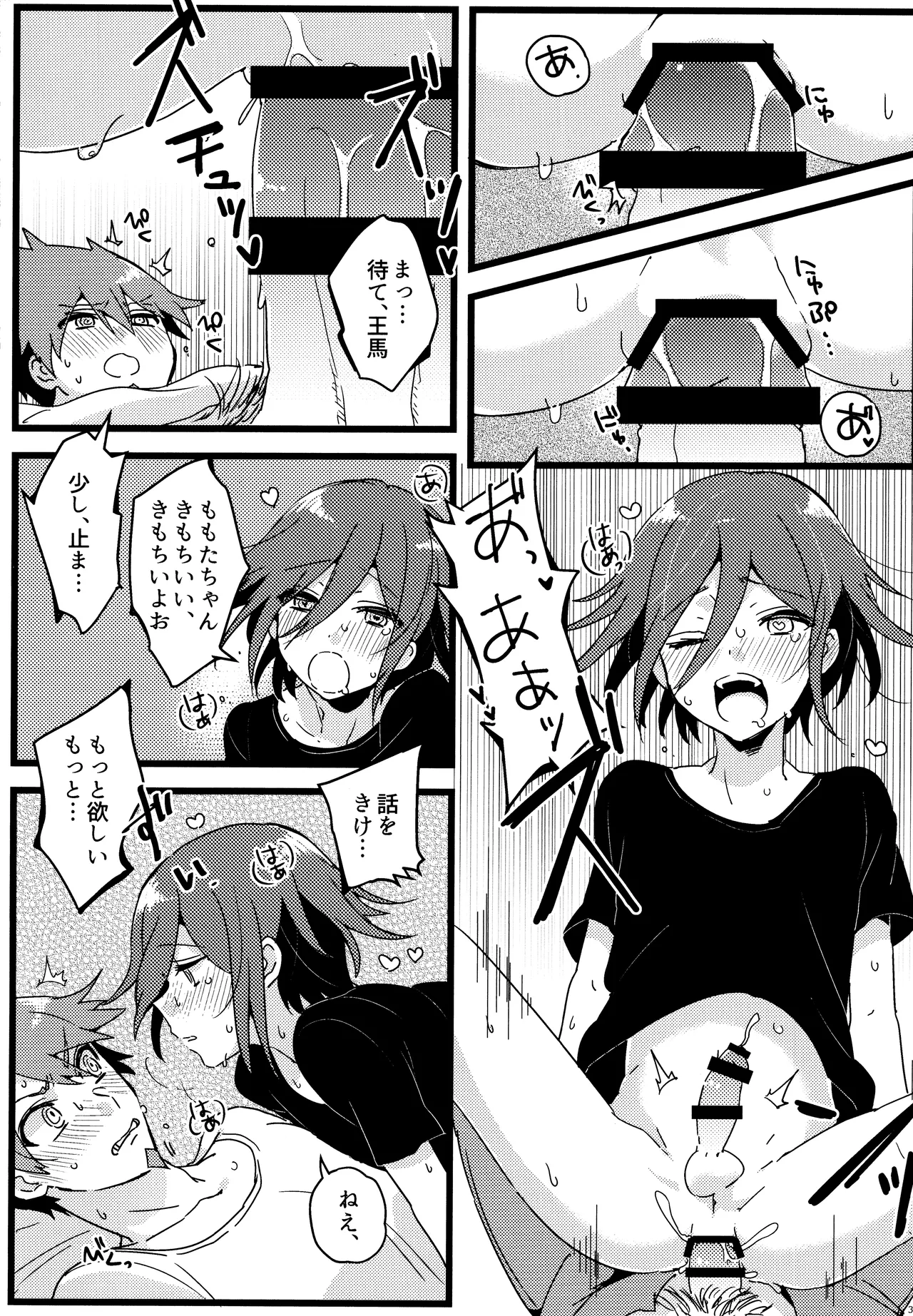 <<ダンガンロンパ>> 拝啓、新世界から。 / 白亜 （百田解斗×王馬小吉） / 36 - page31