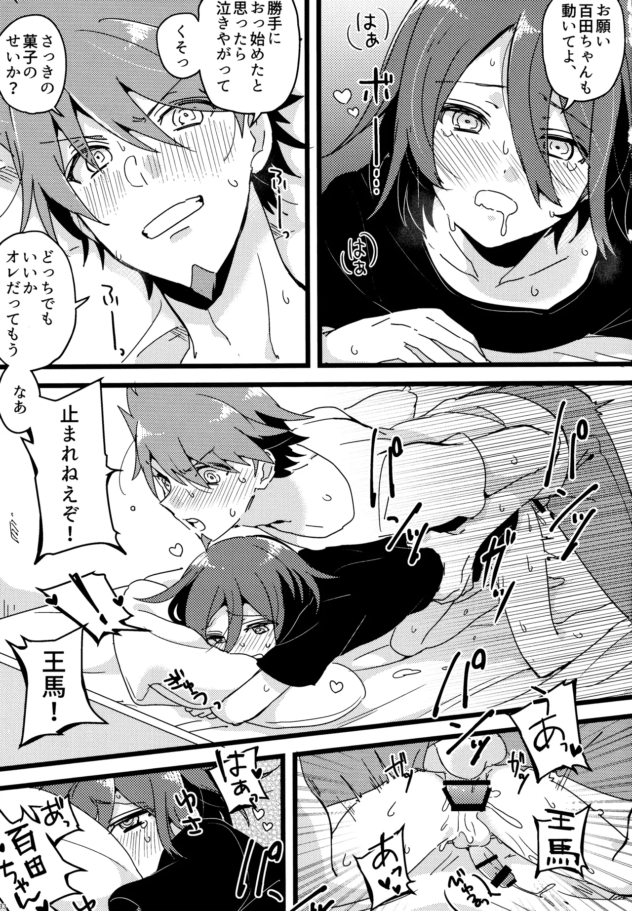 <<ダンガンロンパ>> 拝啓、新世界から。 / 白亜 （百田解斗×王馬小吉） / 36 - page32