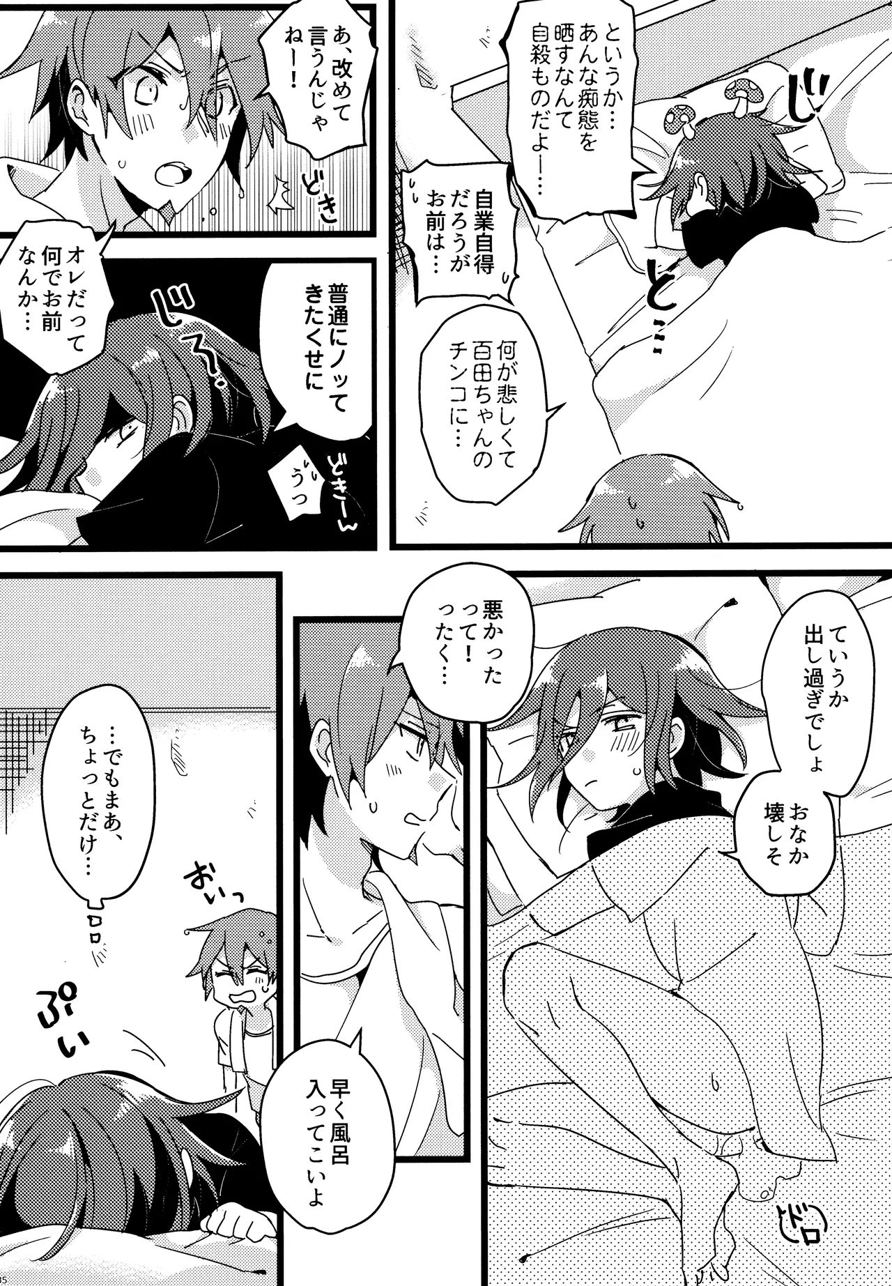 <<ダンガンロンパ>> 拝啓、新世界から。 / 白亜 （百田解斗×王馬小吉） / 36 - page34