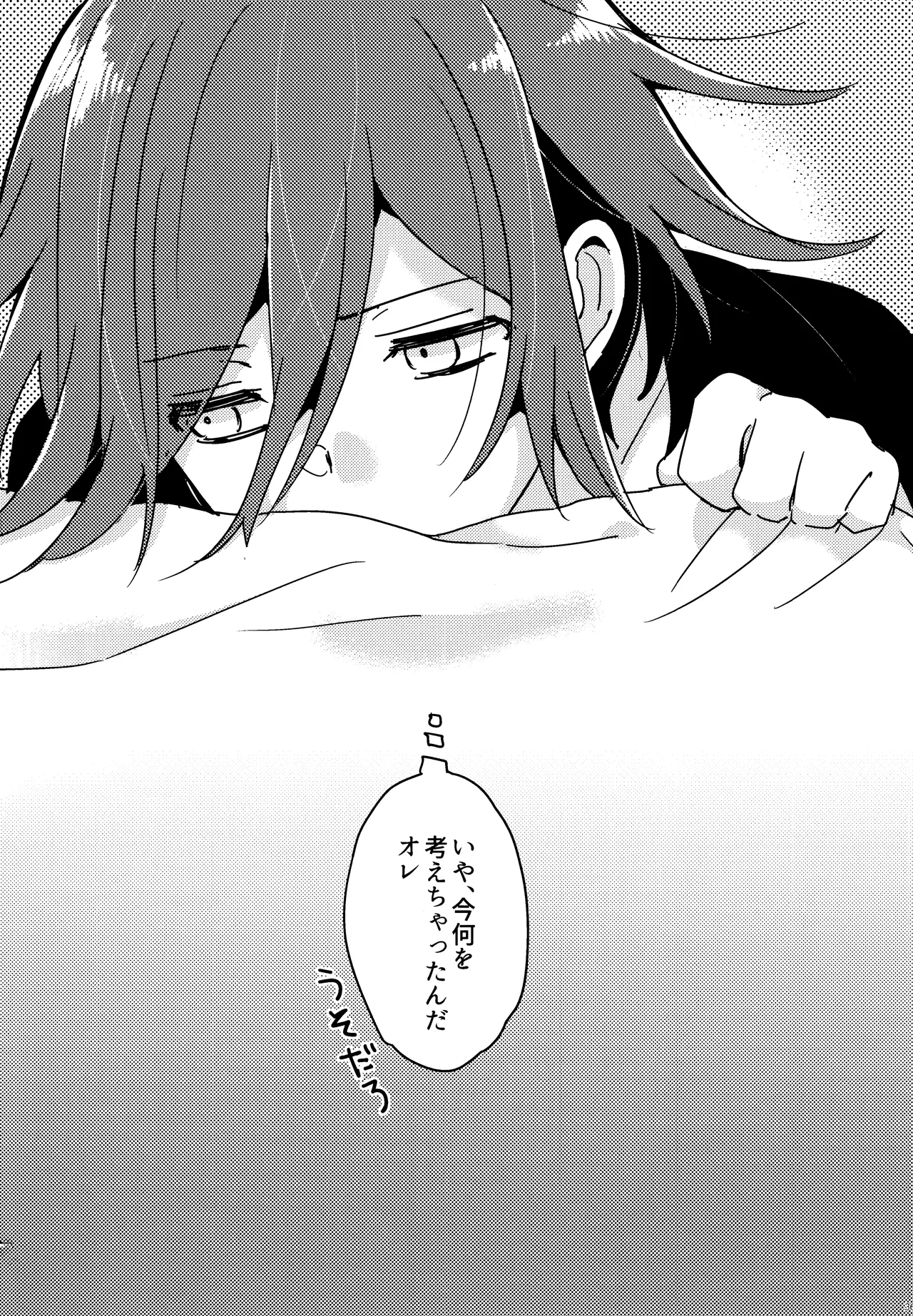 <<ダンガンロンパ>> 拝啓、新世界から。 / 白亜 （百田解斗×王馬小吉） / 36 - page35