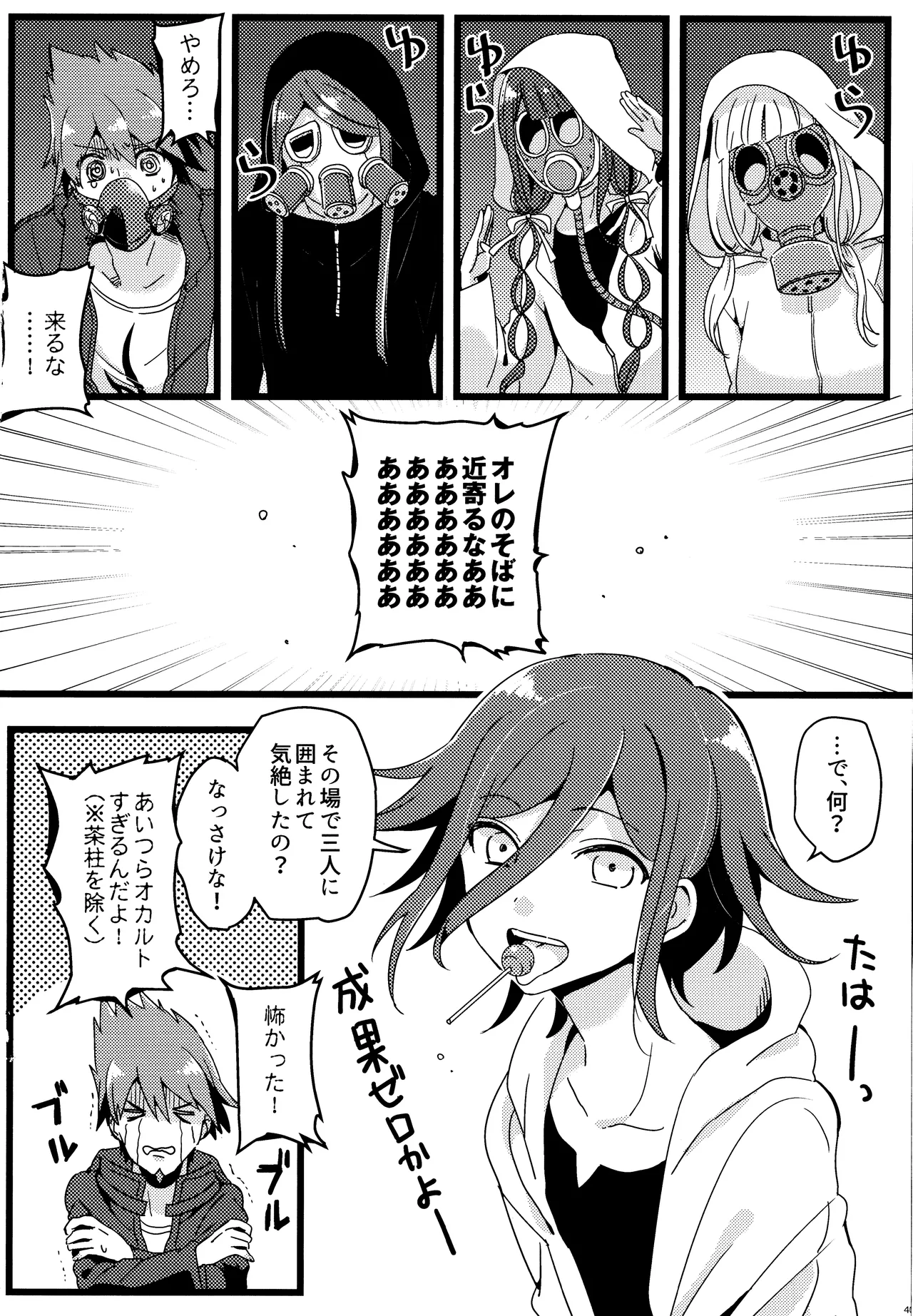 <<ダンガンロンパ>> 拝啓、新世界から。 / 白亜 （百田解斗×王馬小吉） / 36 - page39
