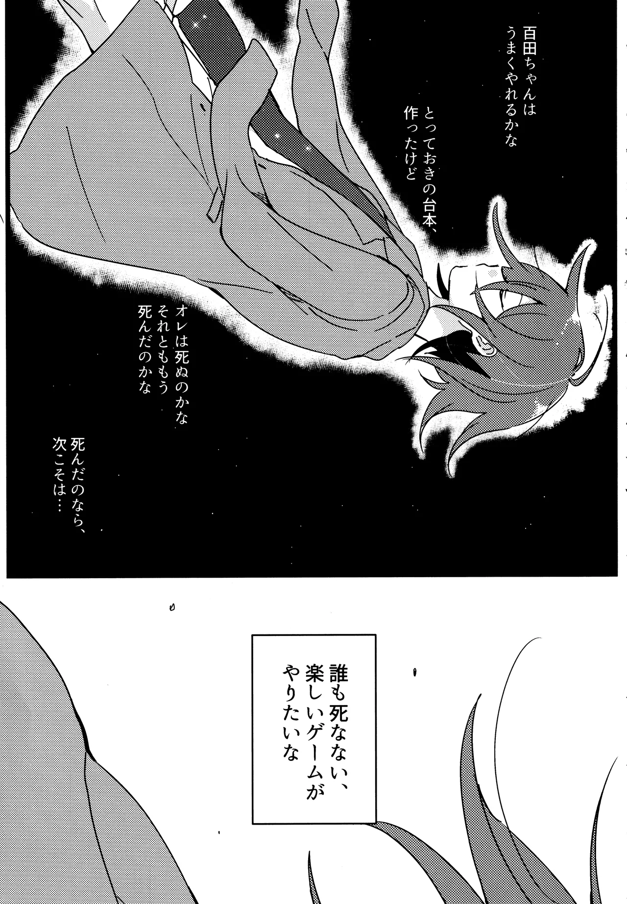 <<ダンガンロンパ>> 拝啓、新世界から。 / 白亜 （百田解斗×王馬小吉） / 36 - page4