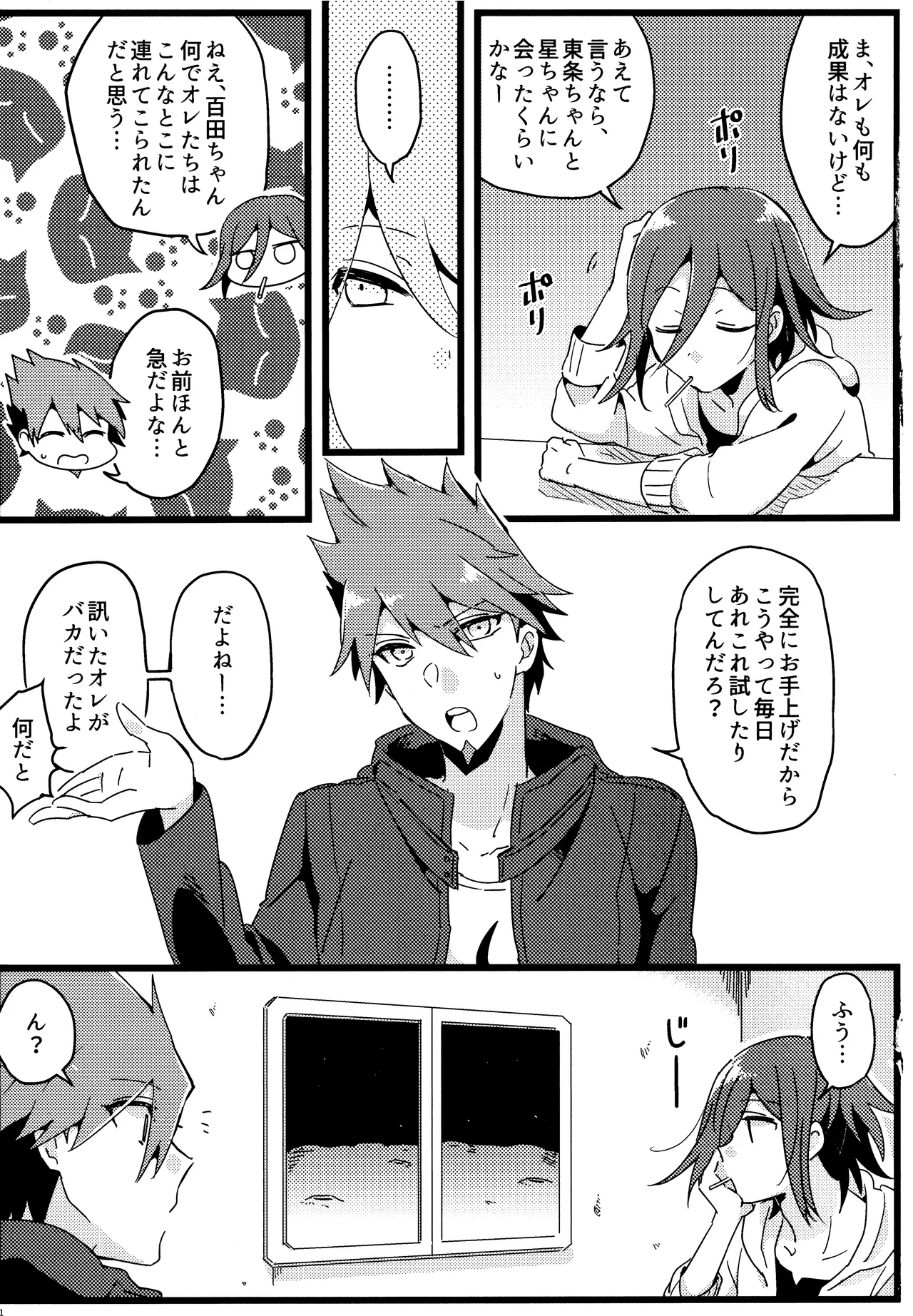 <<ダンガンロンパ>> 拝啓、新世界から。 / 白亜 （百田解斗×王馬小吉） / 36 - page40