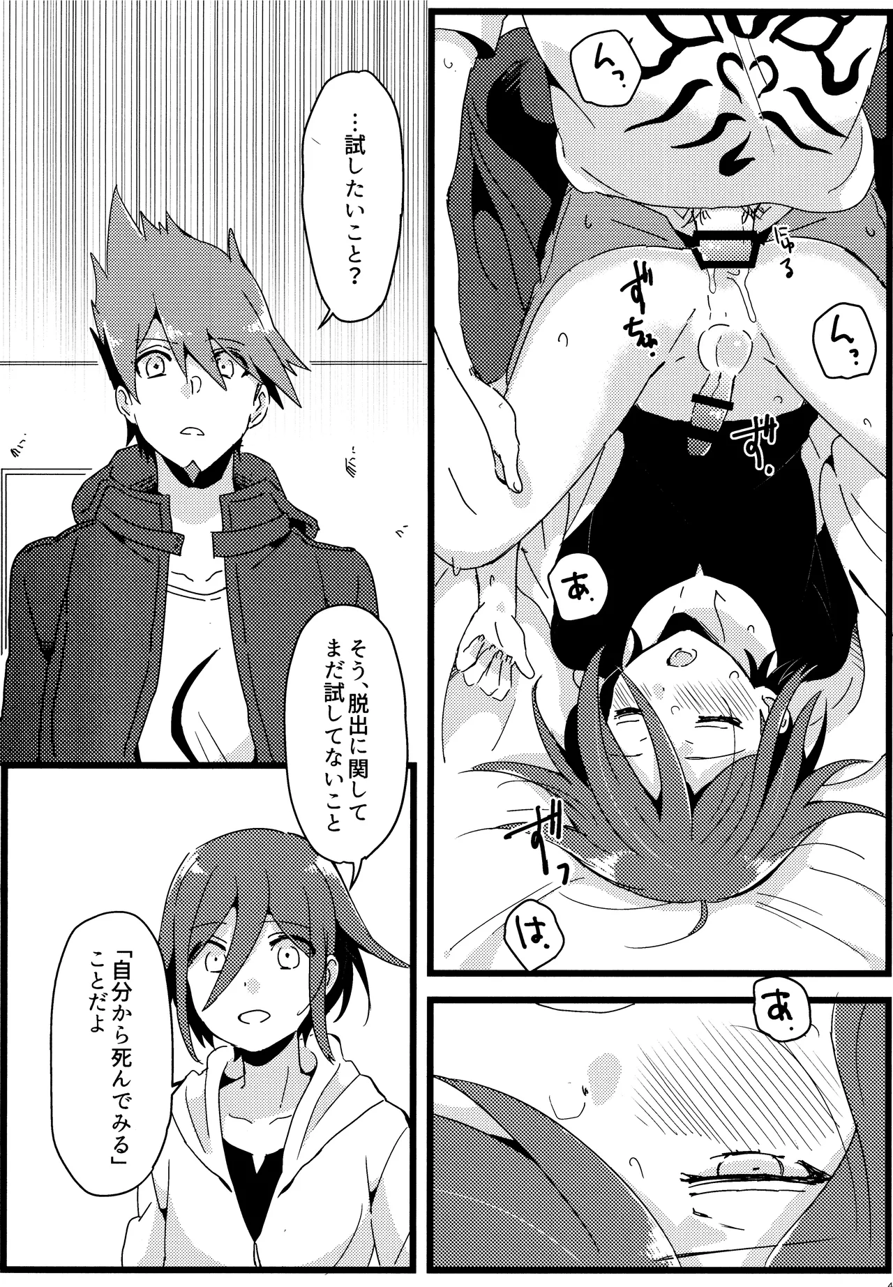 <<ダンガンロンパ>> 拝啓、新世界から。 / 白亜 （百田解斗×王馬小吉） / 36 - page45