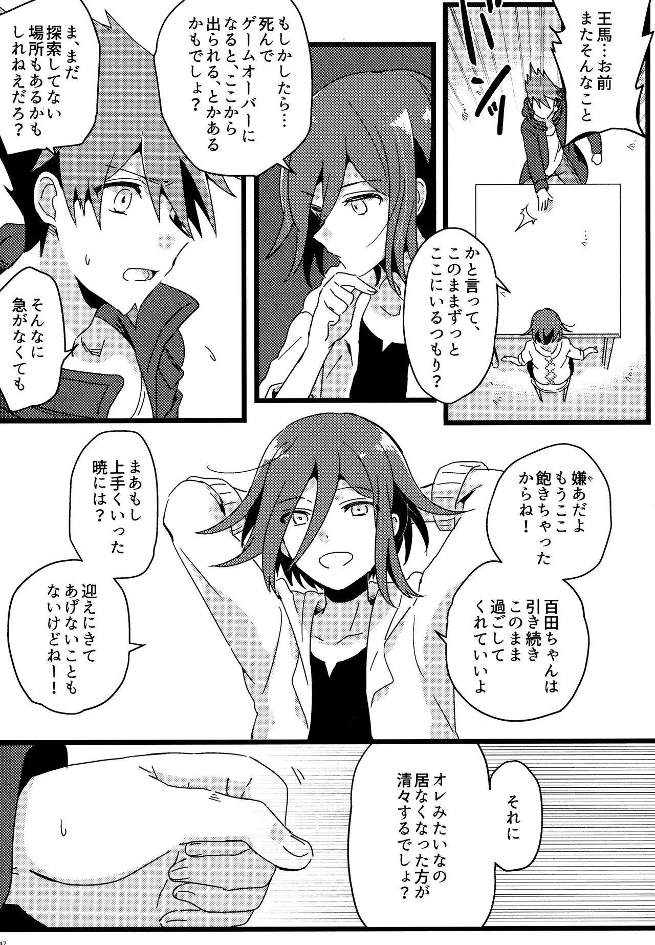 <<ダンガンロンパ>> 拝啓、新世界から。 / 白亜 （百田解斗×王馬小吉） / 36 - page46