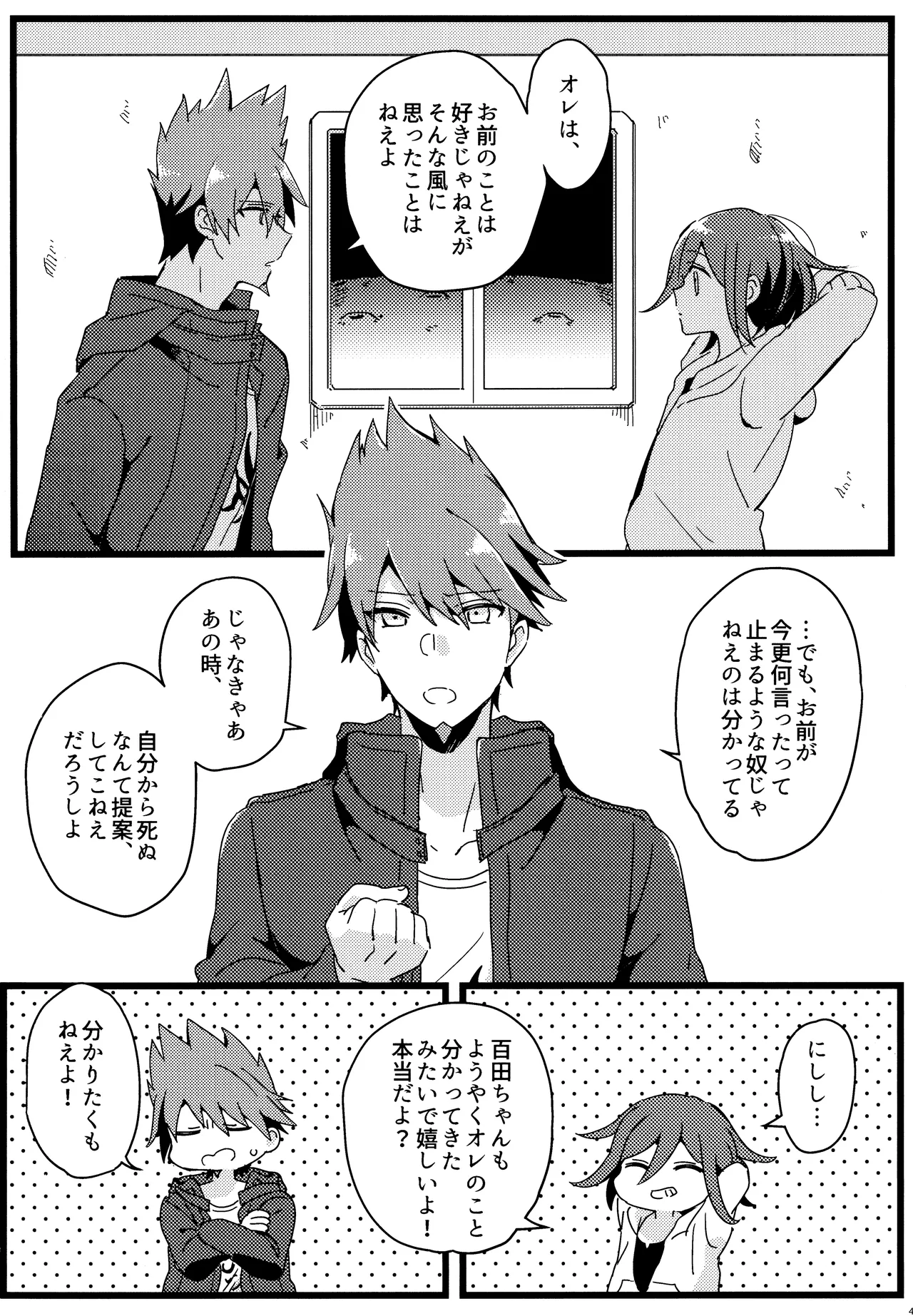<<ダンガンロンパ>> 拝啓、新世界から。 / 白亜 （百田解斗×王馬小吉） / 36 - page47