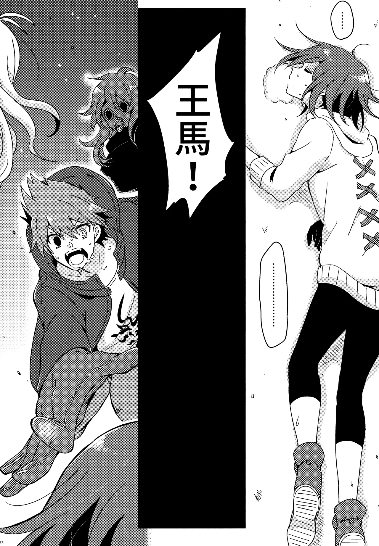 <<ダンガンロンパ>> 拝啓、新世界から。 / 白亜 （百田解斗×王馬小吉） / 36 - page52