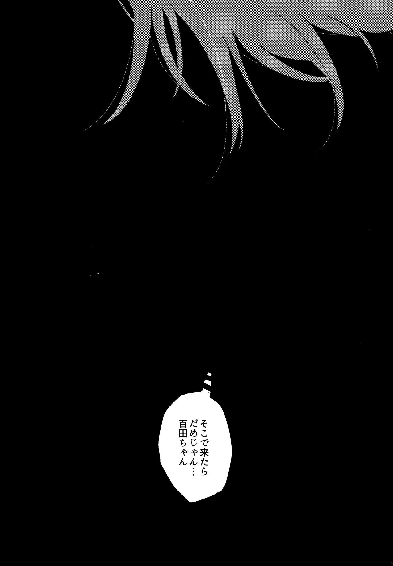<<ダンガンロンパ>> 拝啓、新世界から。 / 白亜 （百田解斗×王馬小吉） / 36 - page53