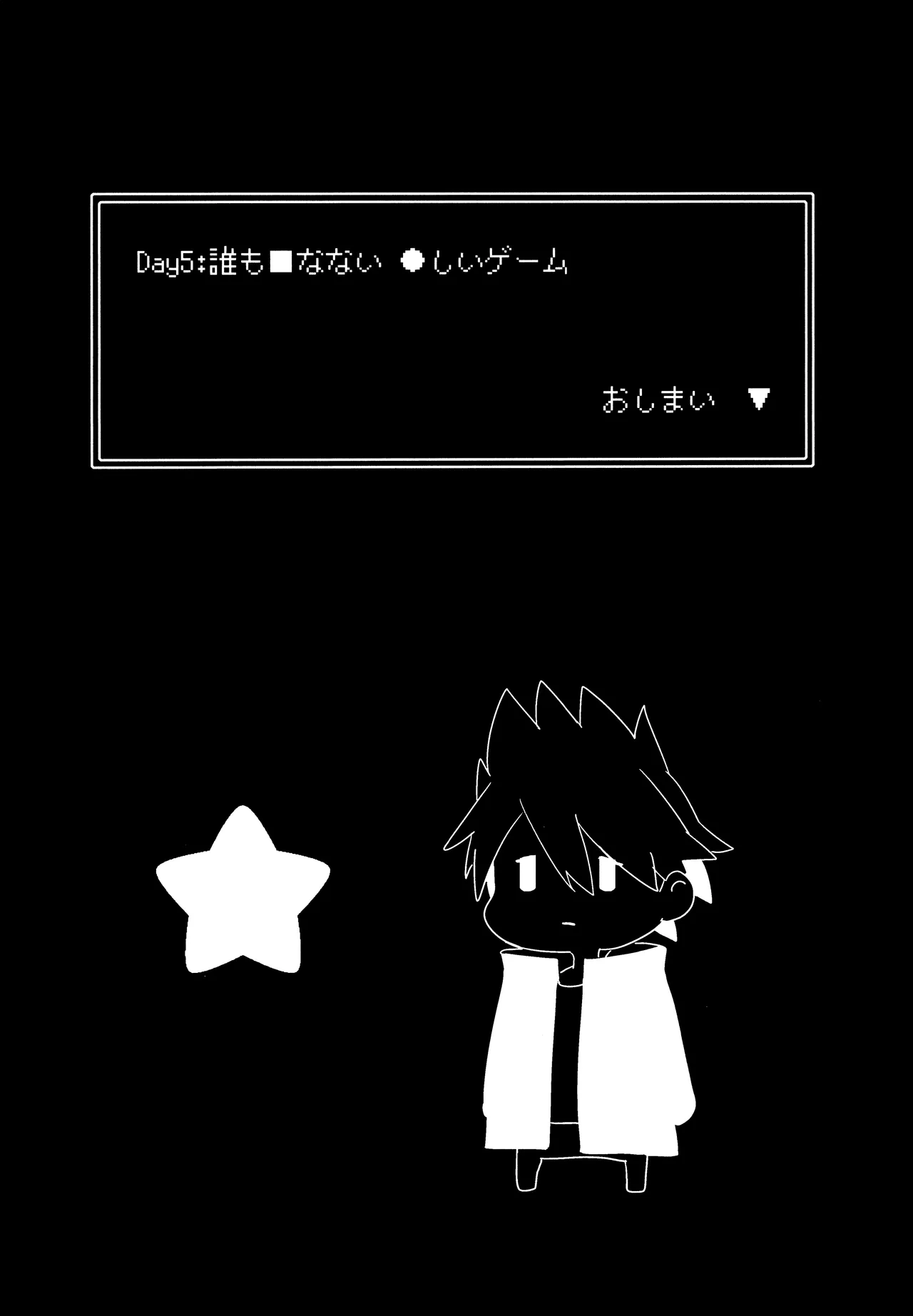 <<ダンガンロンパ>> 拝啓、新世界から。 / 白亜 （百田解斗×王馬小吉） / 36 - page58