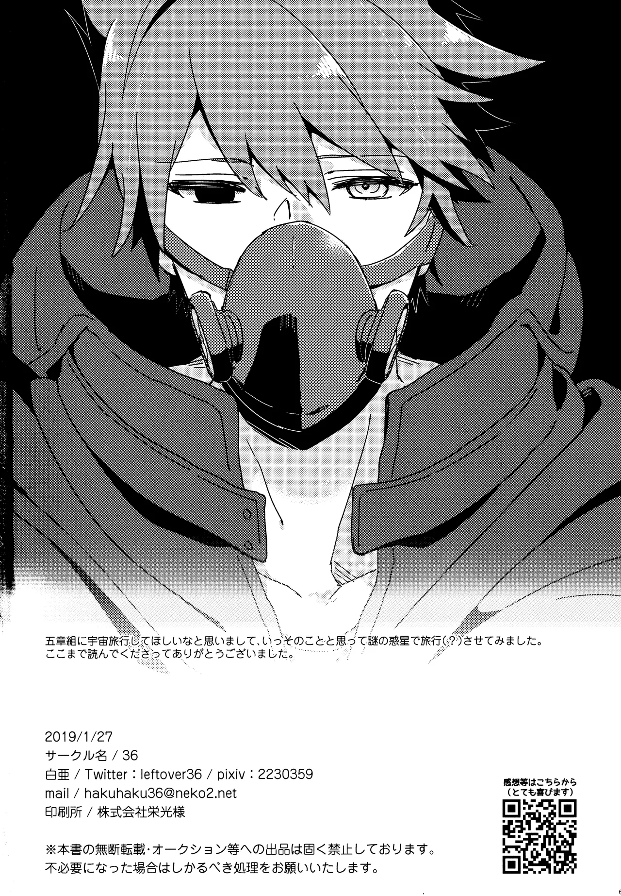 <<ダンガンロンパ>> 拝啓、新世界から。 / 白亜 （百田解斗×王馬小吉） / 36 - page59