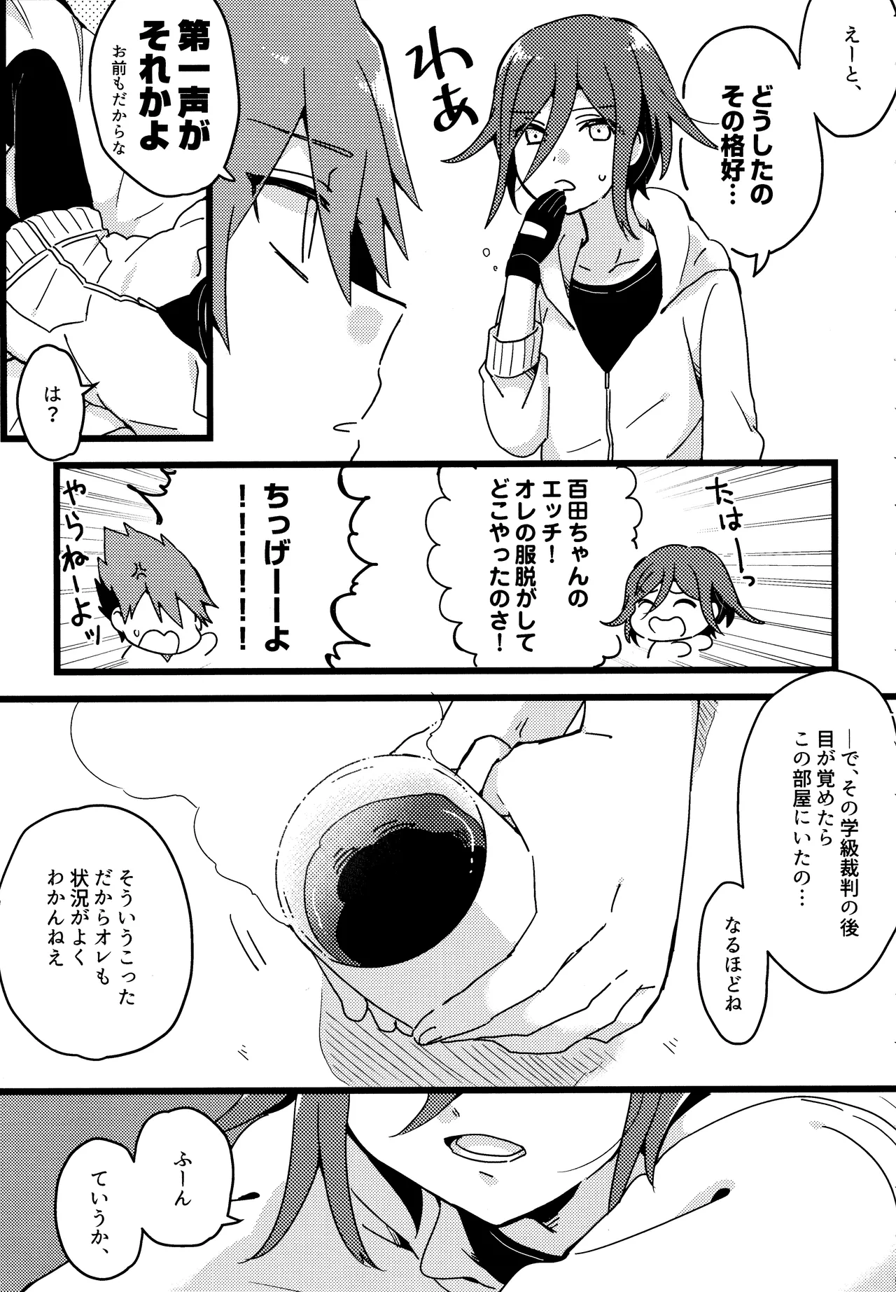 <<ダンガンロンパ>> 拝啓、新世界から。 / 白亜 （百田解斗×王馬小吉） / 36 - page6