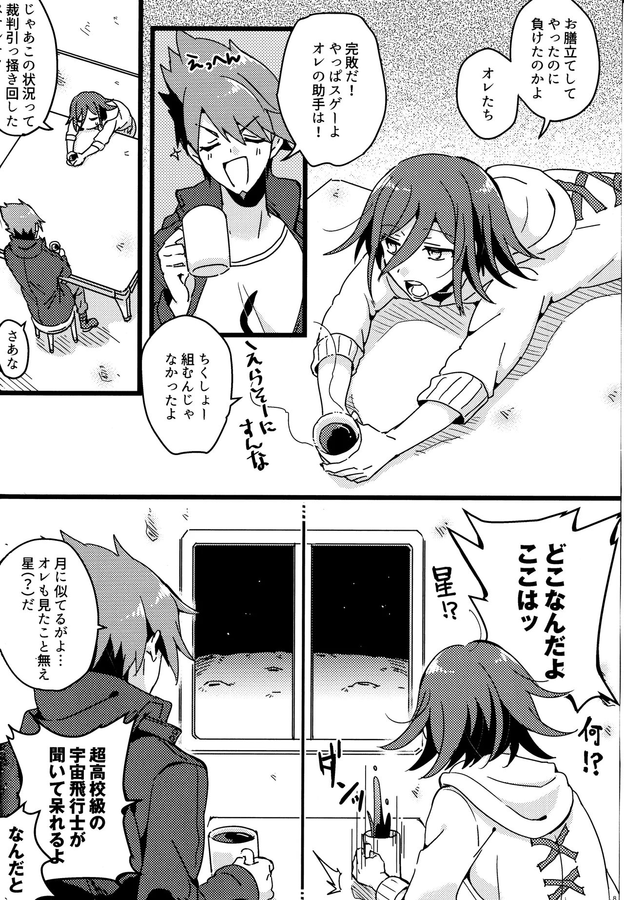 <<ダンガンロンパ>> 拝啓、新世界から。 / 白亜 （百田解斗×王馬小吉） / 36 - page7