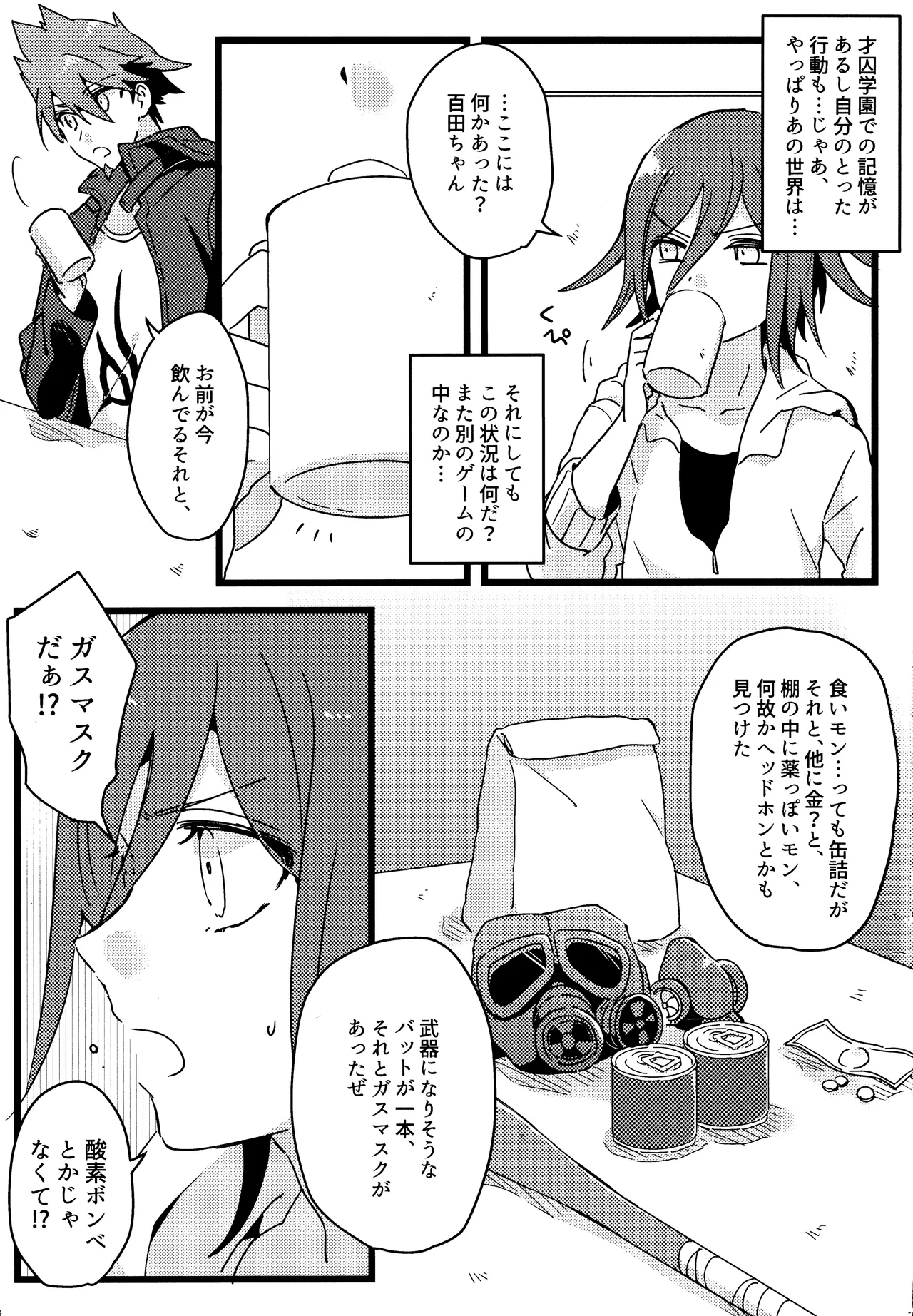 <<ダンガンロンパ>> 拝啓、新世界から。 / 白亜 （百田解斗×王馬小吉） / 36 - page8