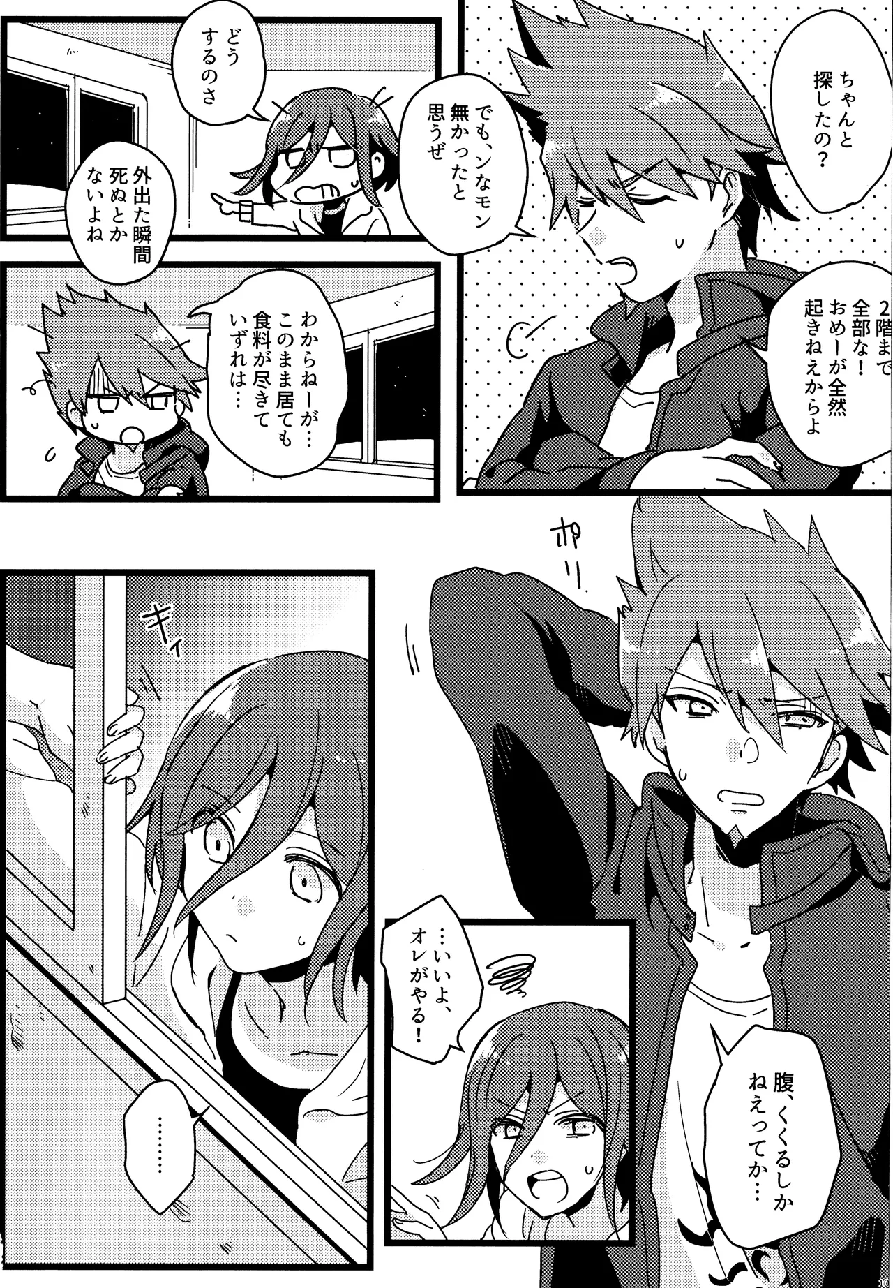 <<ダンガンロンパ>> 拝啓、新世界から。 / 白亜 （百田解斗×王馬小吉） / 36 - page9