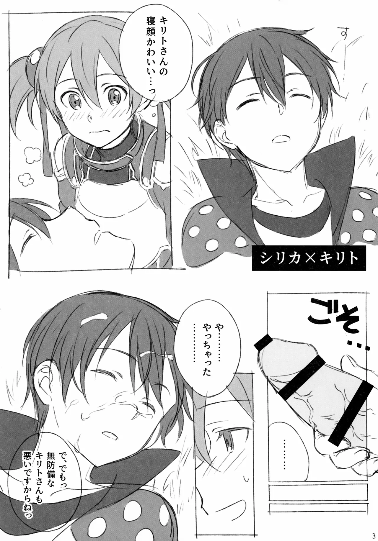 キリトさんが女の子に雌にされる本。 - page3