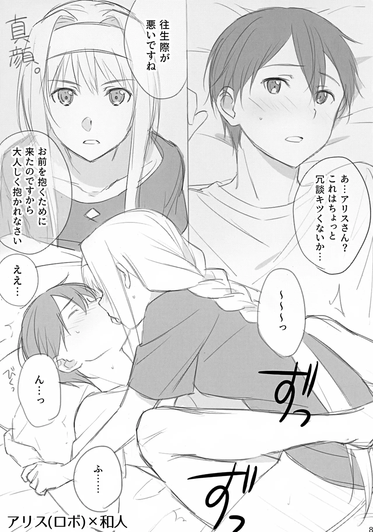 キリトさんが女の子に雌にされる本。 2 - page7