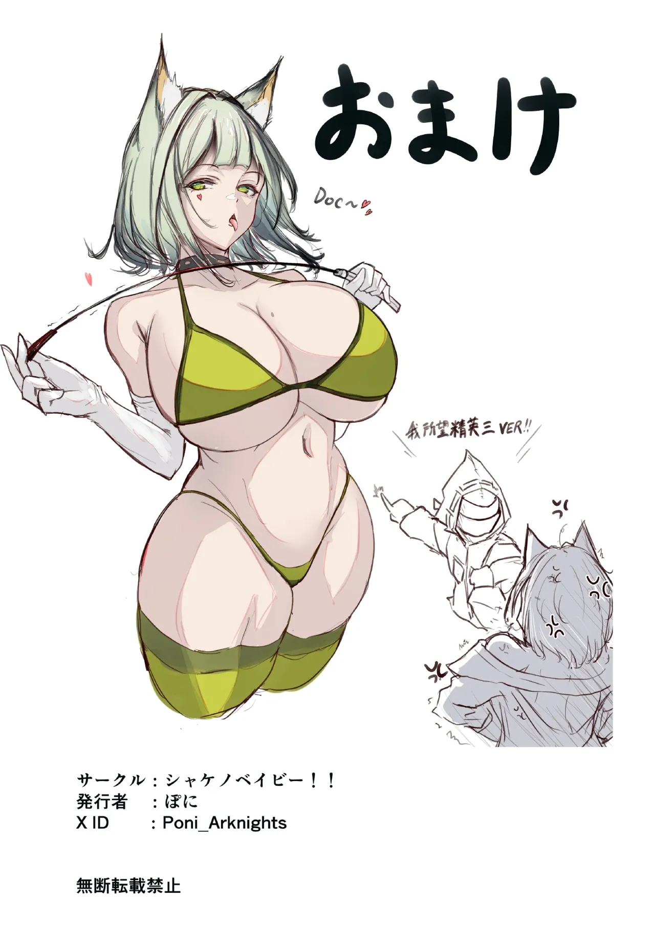 その身体でオペレーターは無理でしょ! - page22