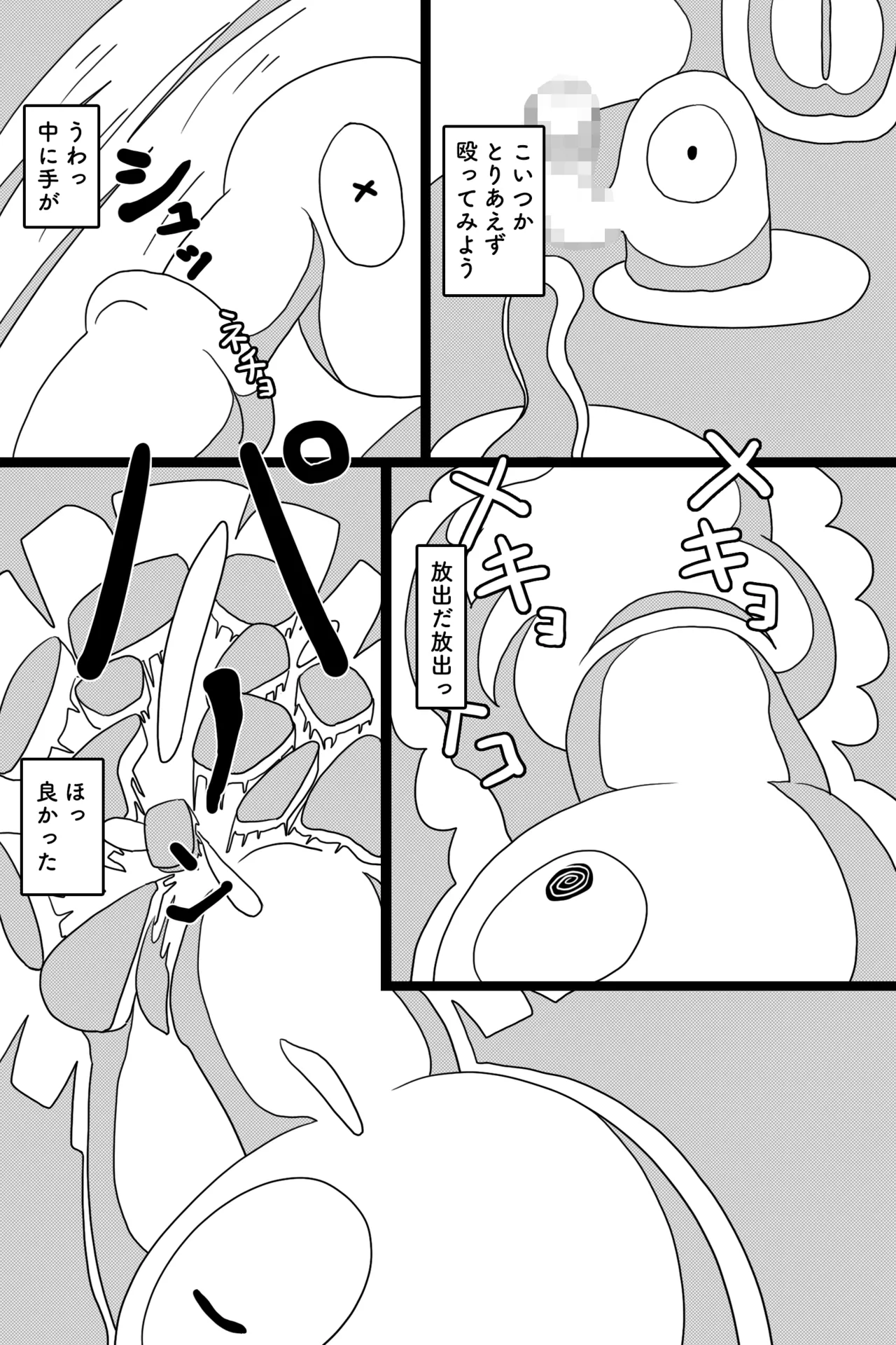 聖なる魔物 - page10