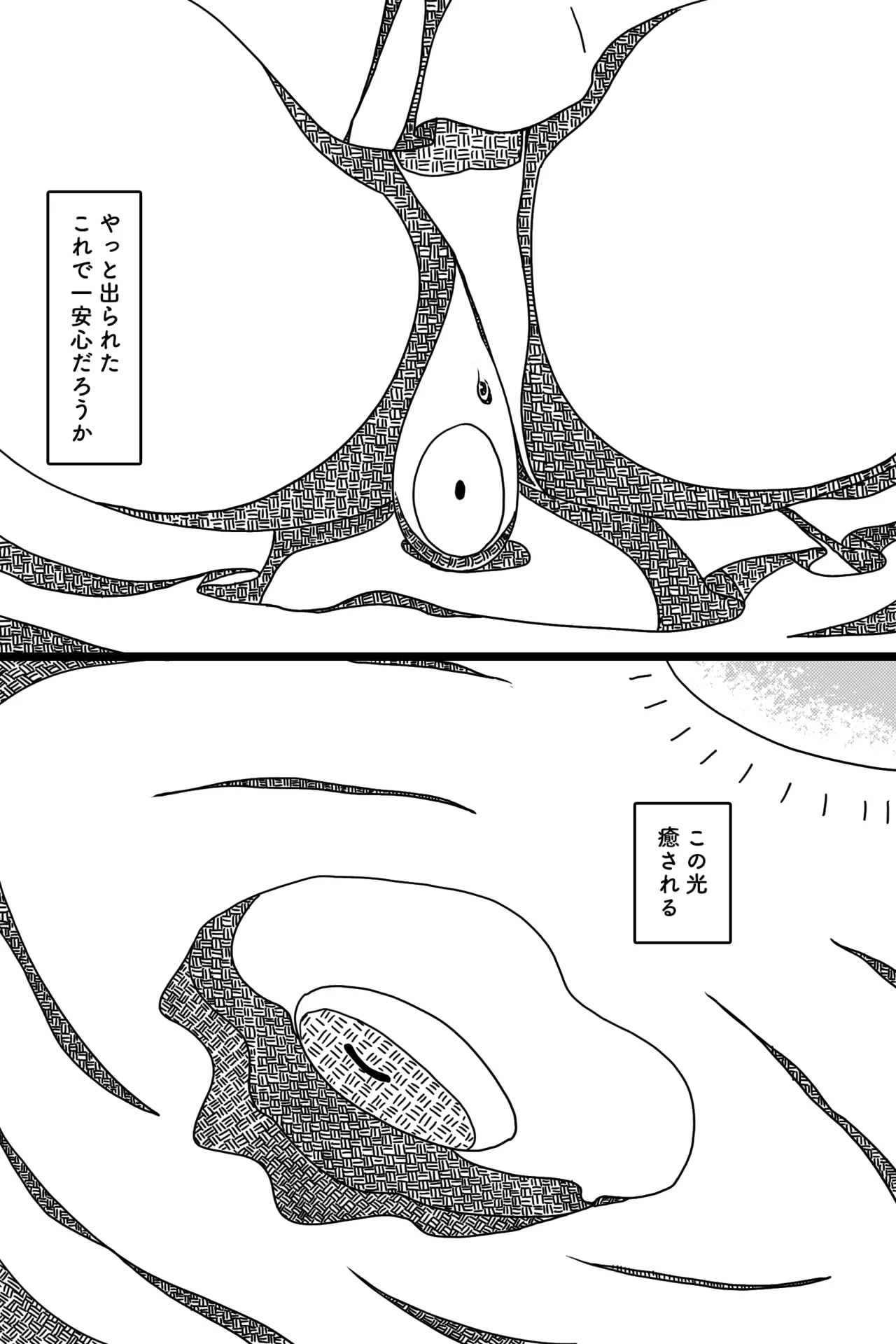 聖なる魔物 - page11