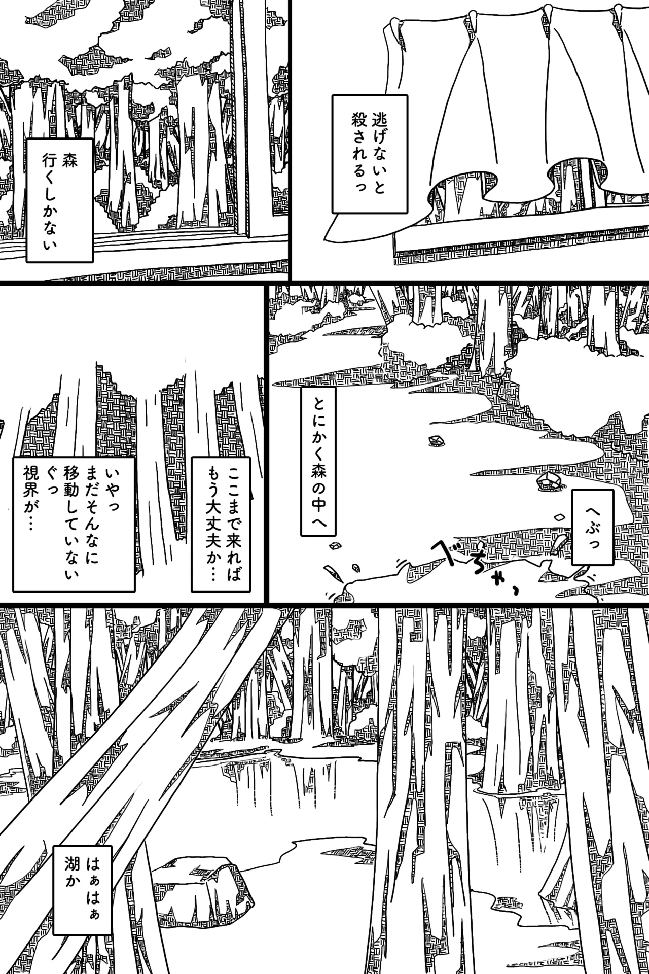 聖なる魔物 - page26