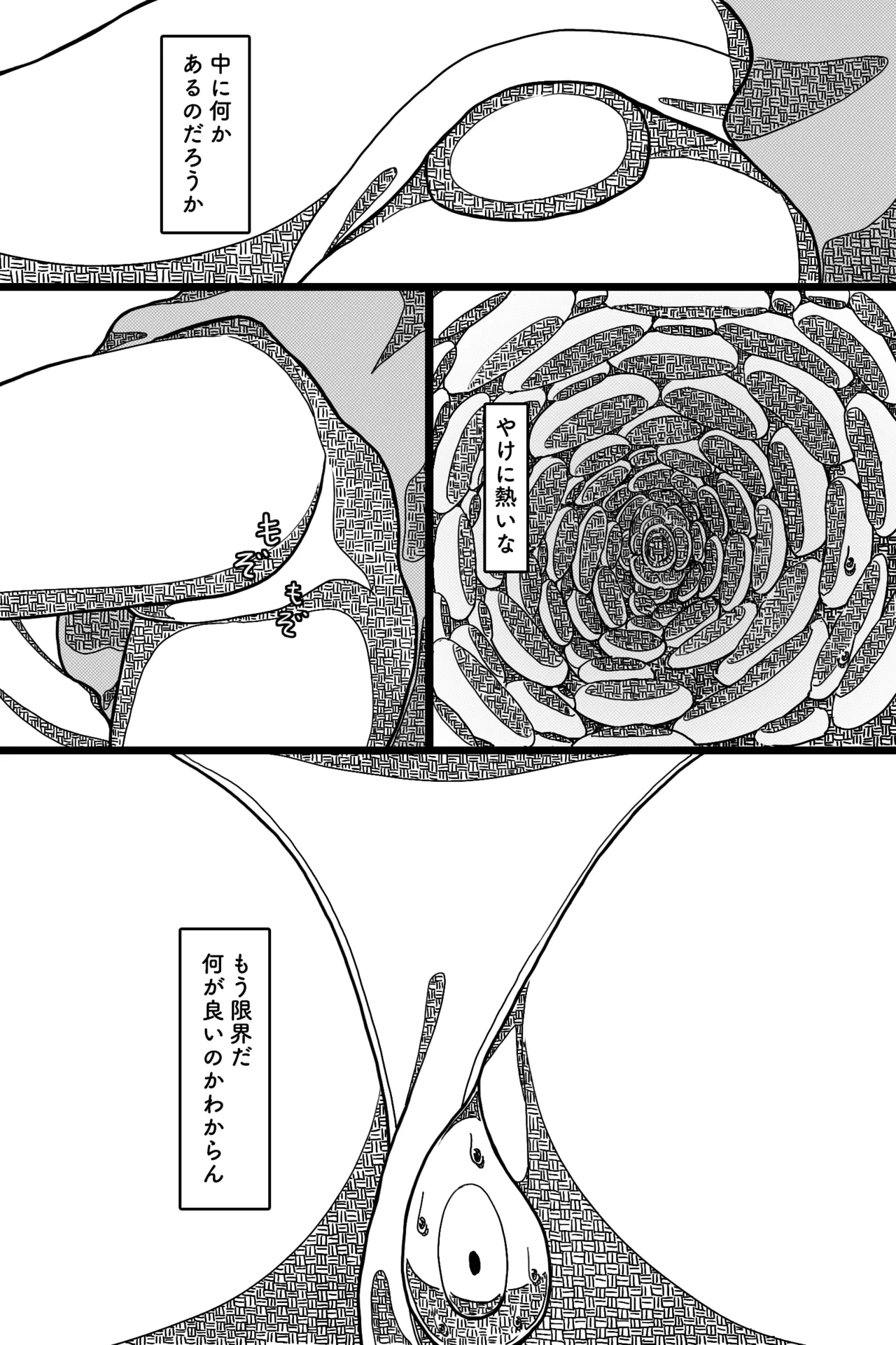 聖なる魔物 - page31