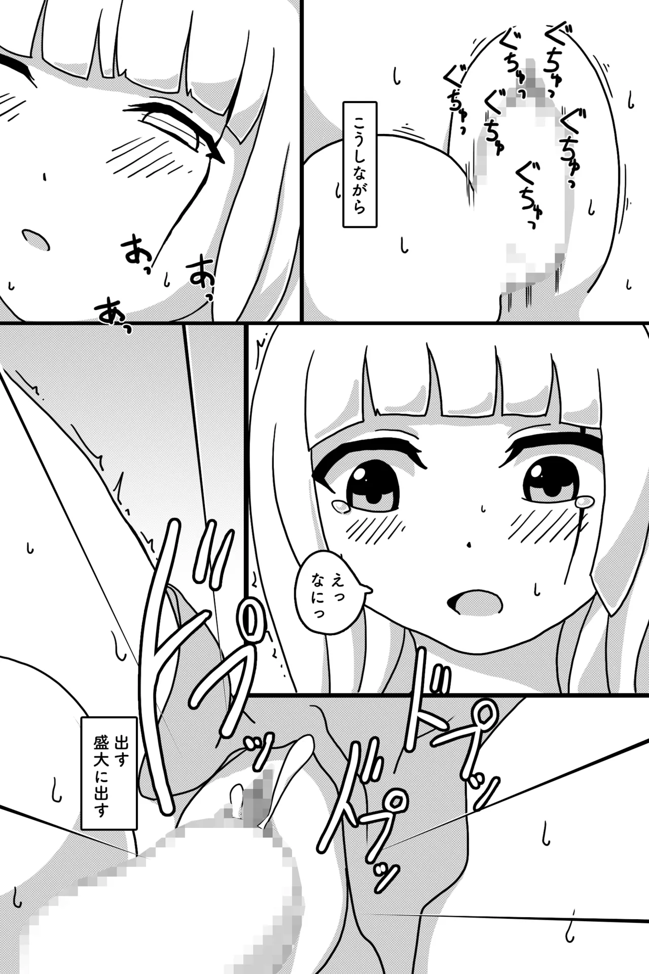 聖なる魔物 - page4