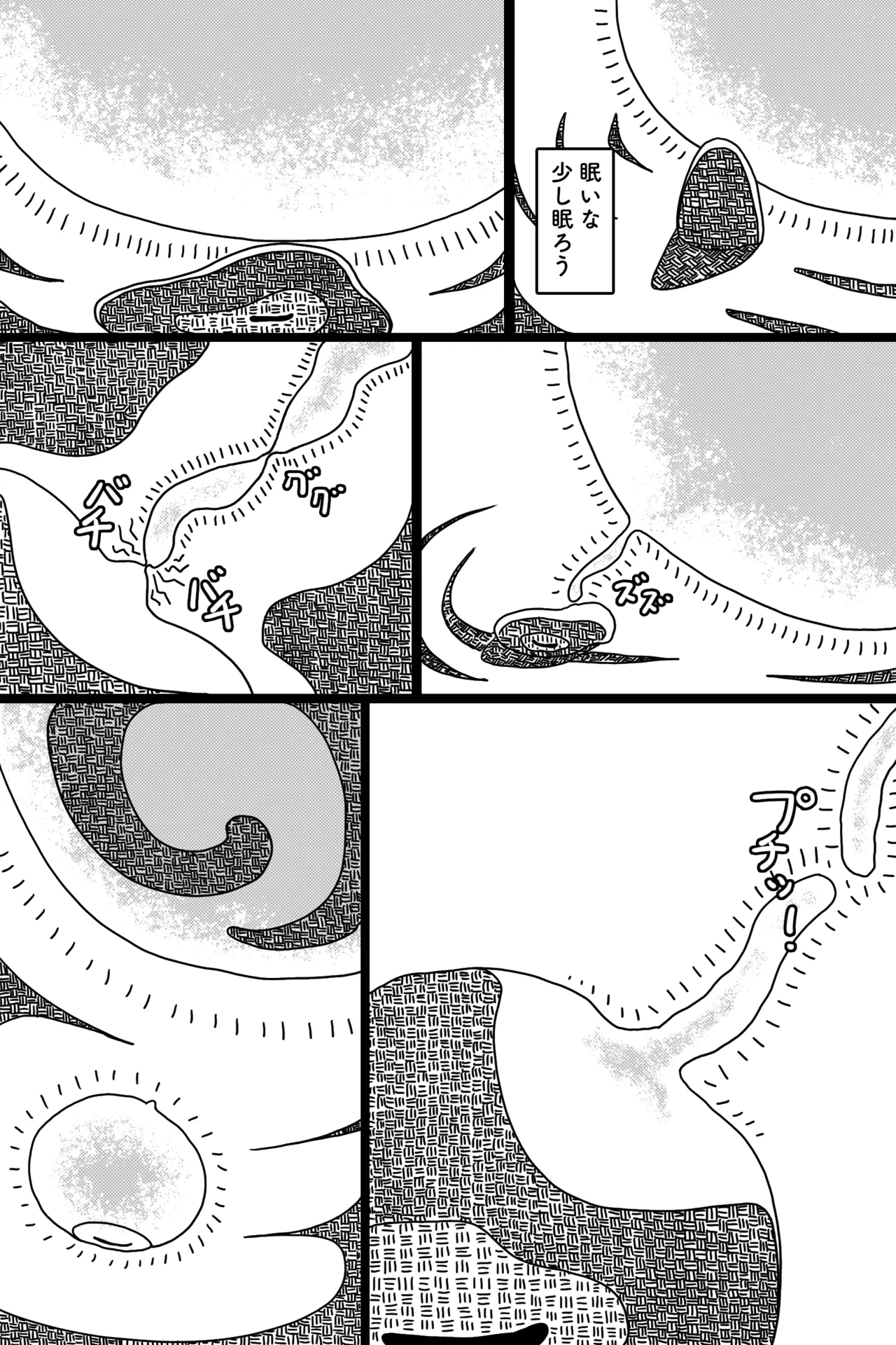 聖なる魔物 - page6